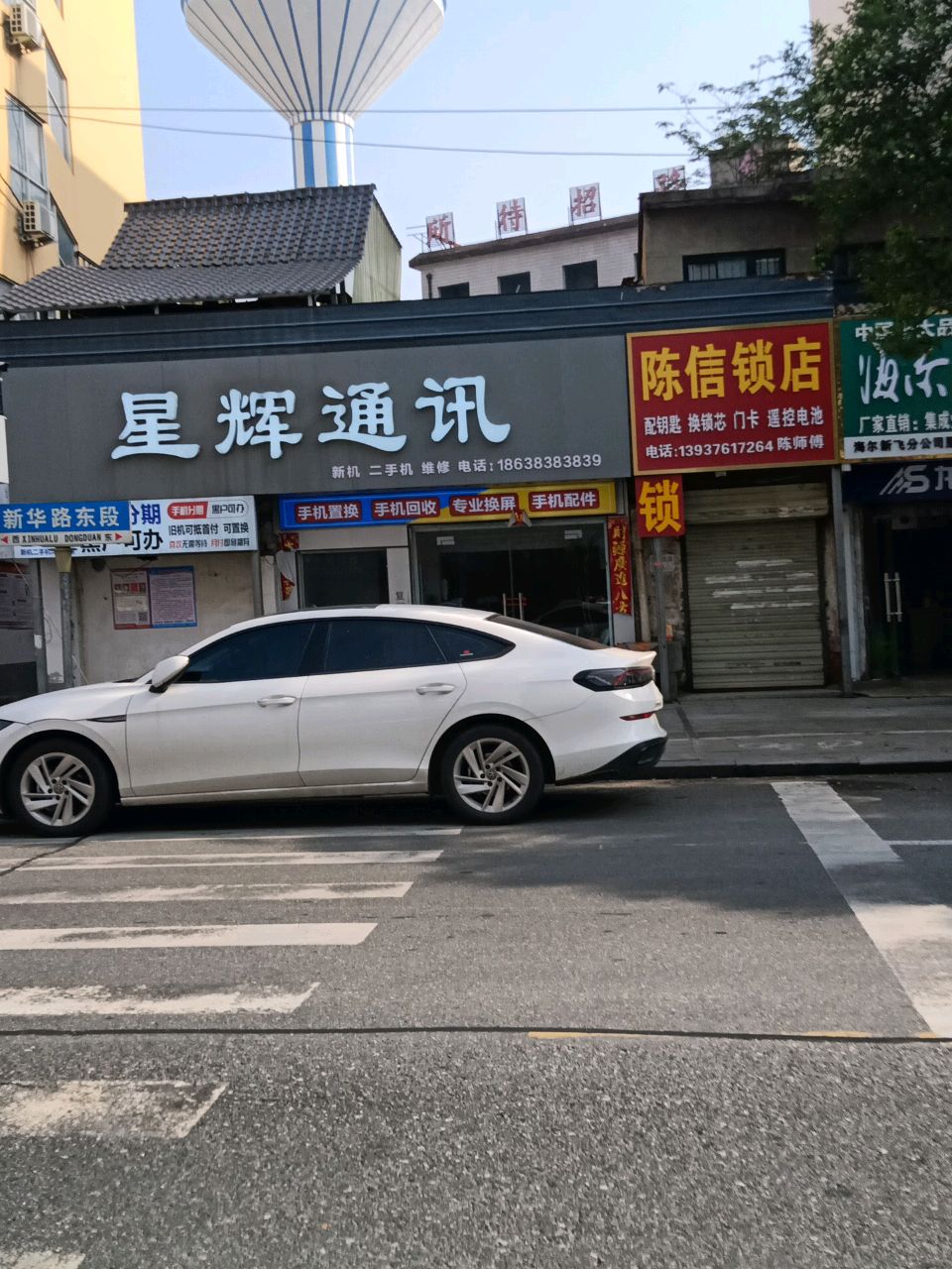 星辉通讯(新建街店)