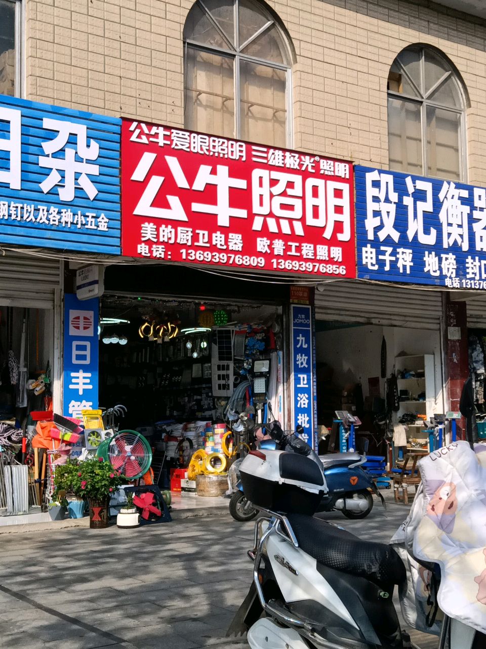 公牛插座领导者(新华路东段店)