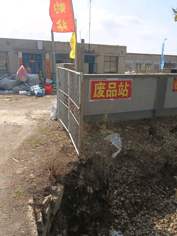 凯达废品收购站