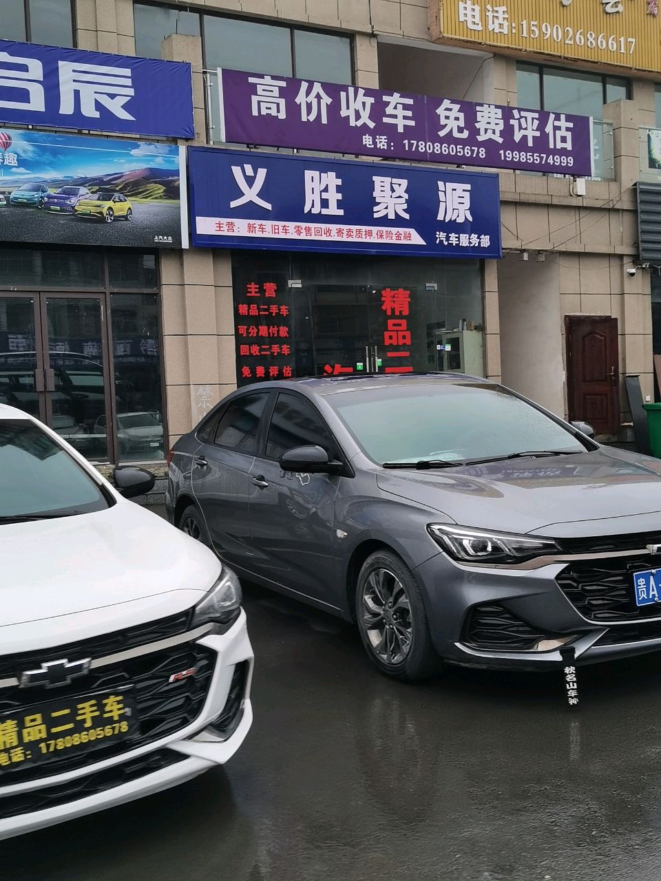 义胜聚源汽车服务部