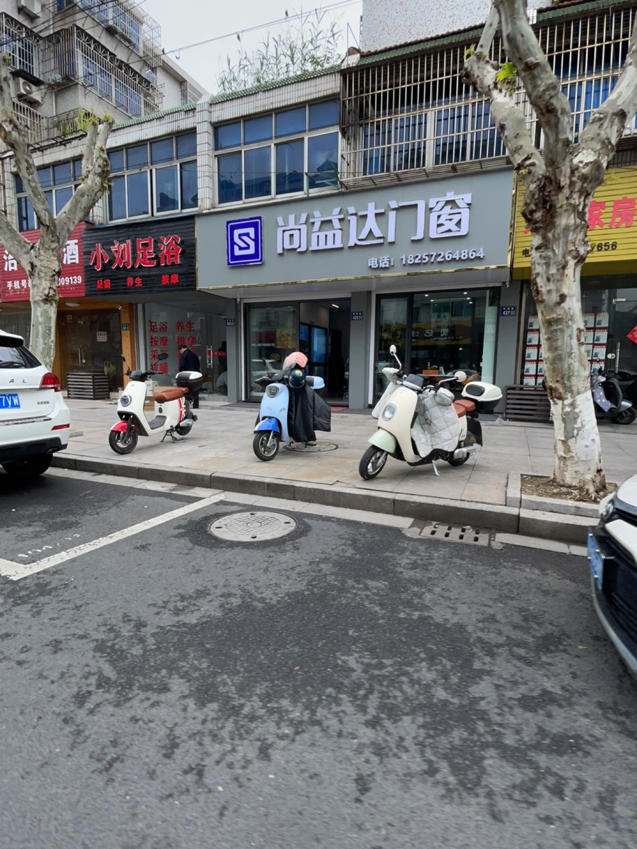 小刘足浴