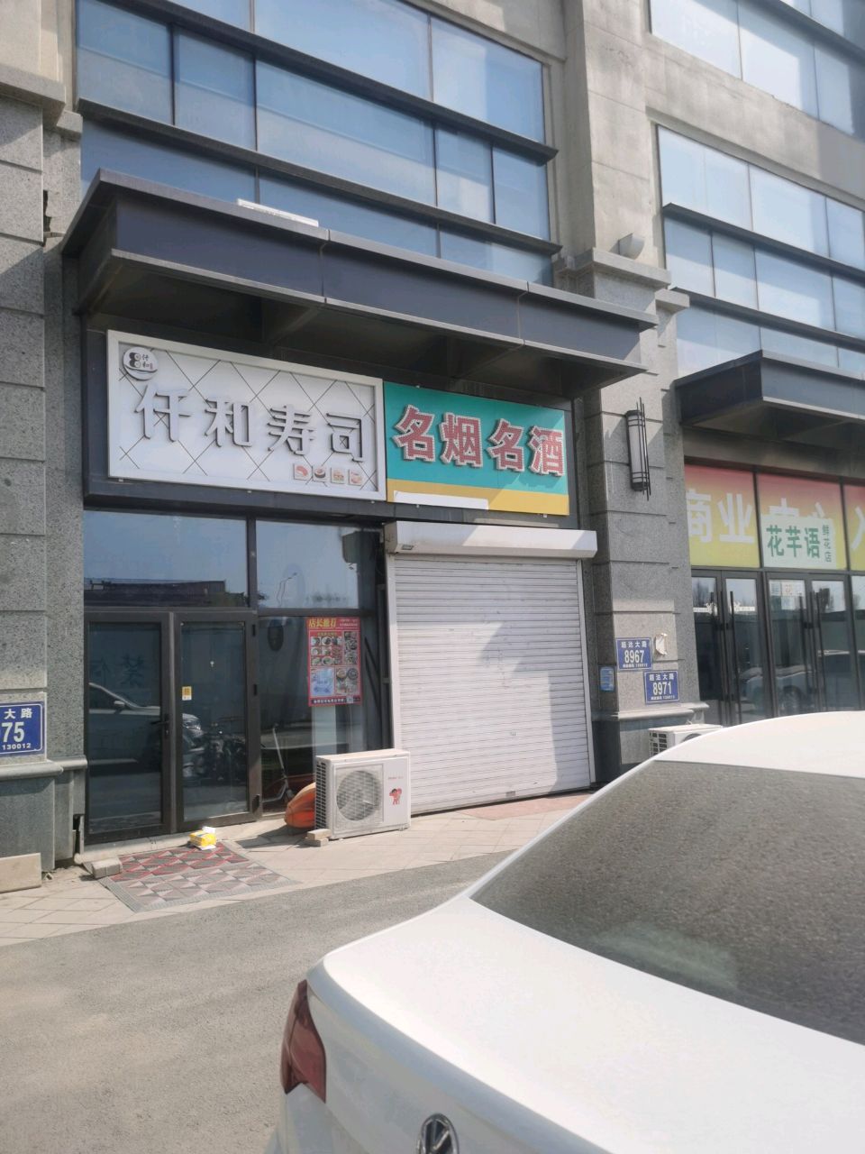 仟和寿司(恒大名都店)