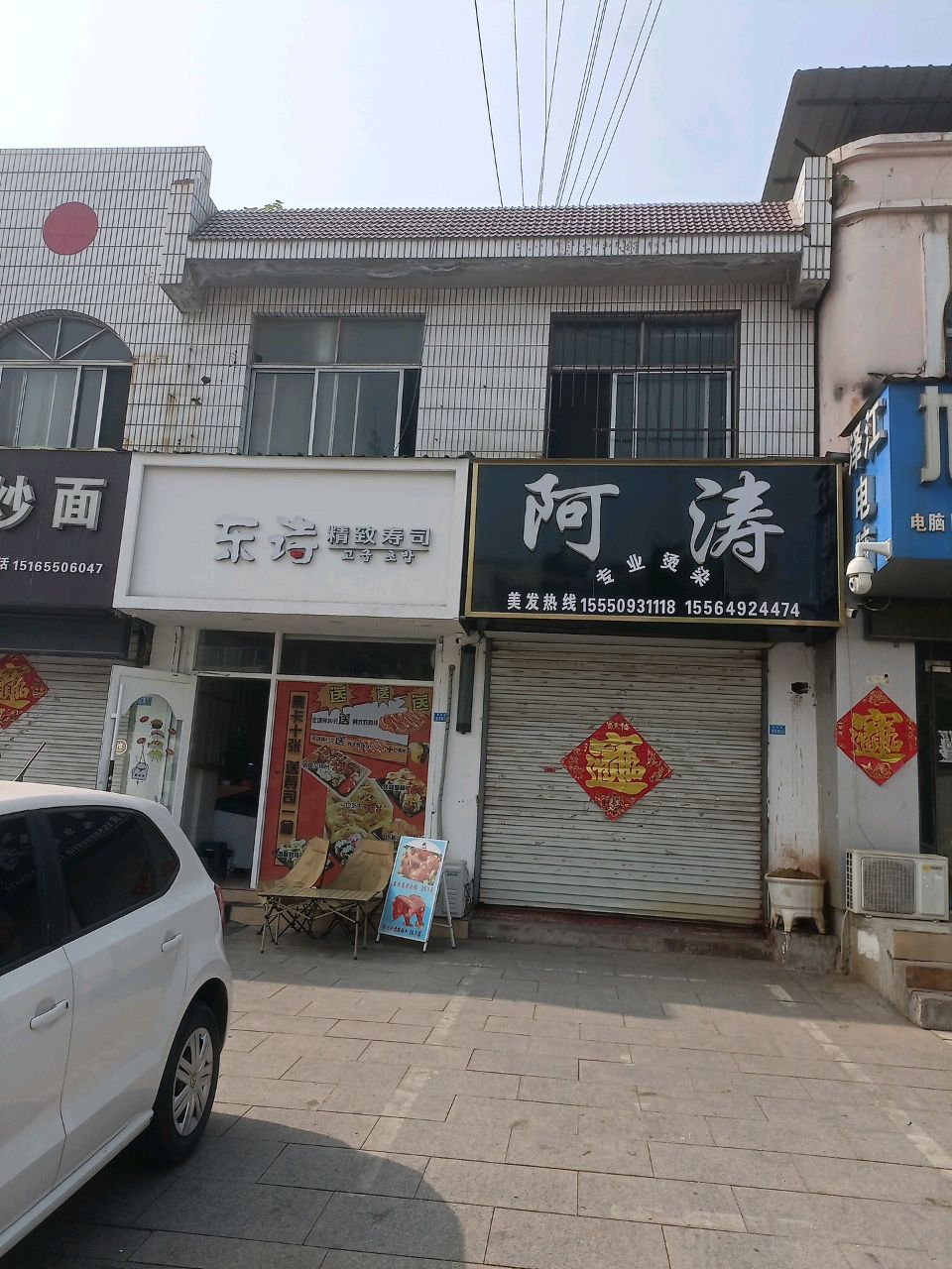 东诗·精致寿司(祥和路店)