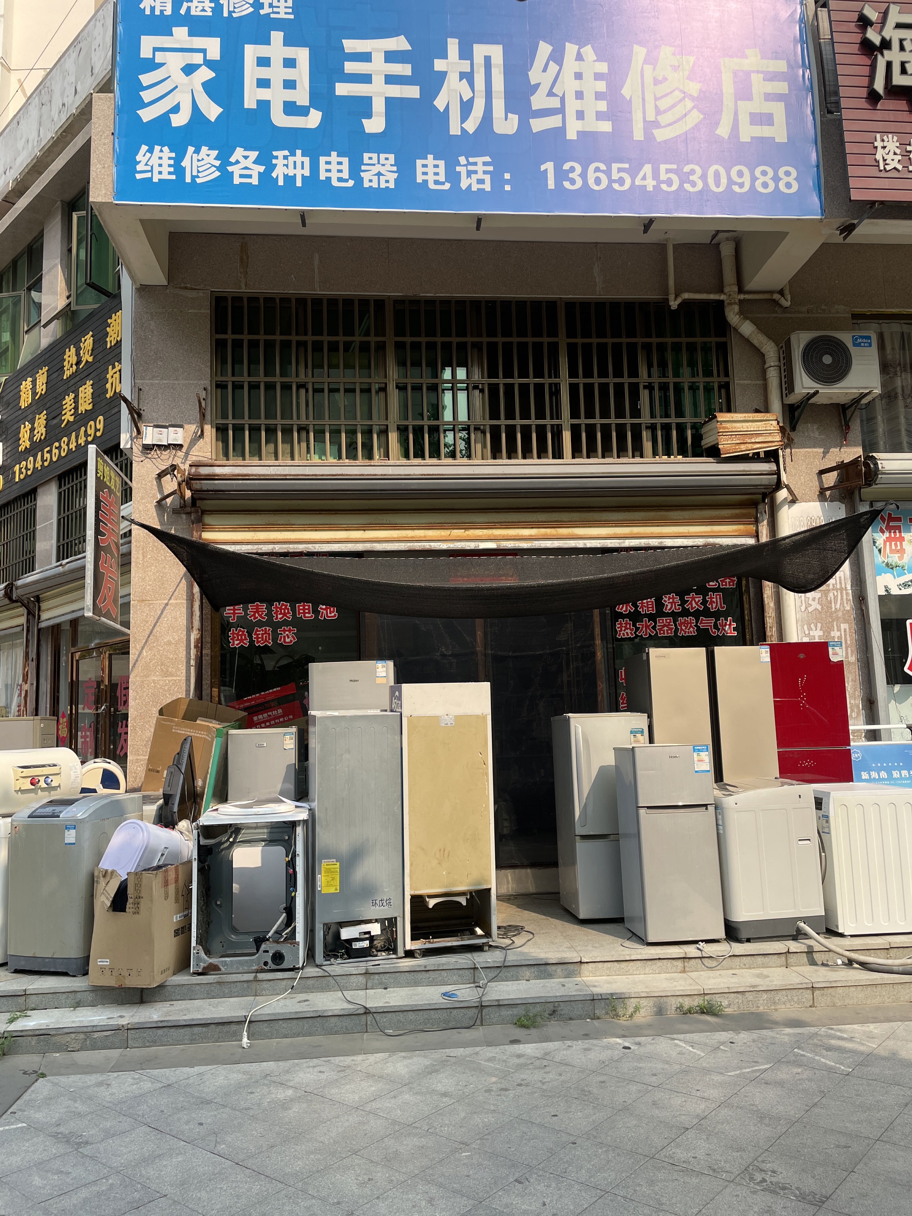 精湛修理家电手机维修店
