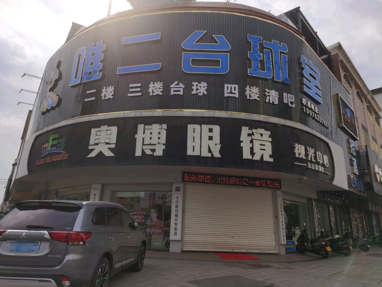 唯风耧癀二台球室