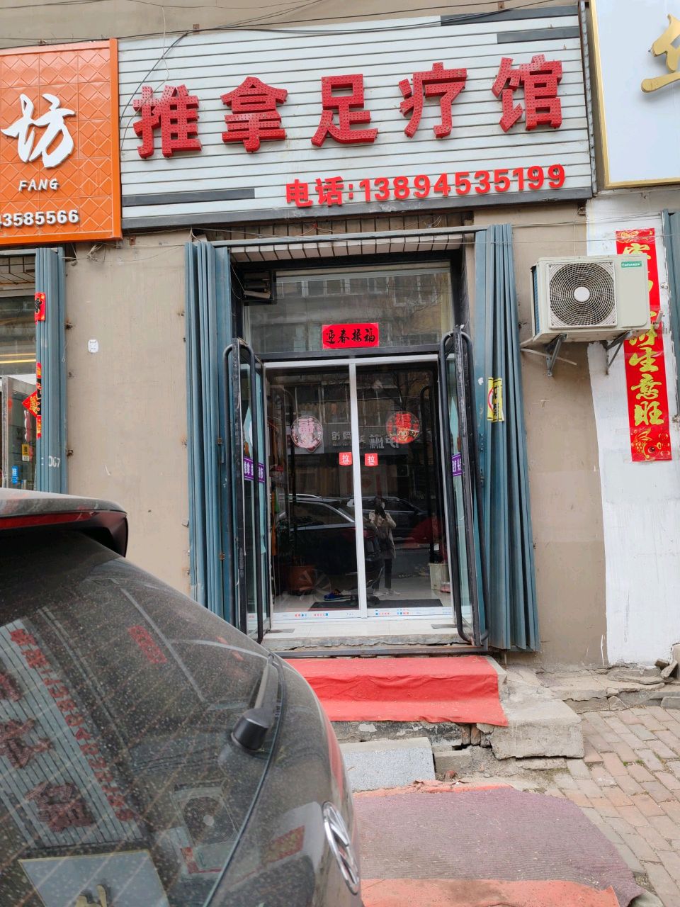 推拿足疗馆(民强小区店)环境