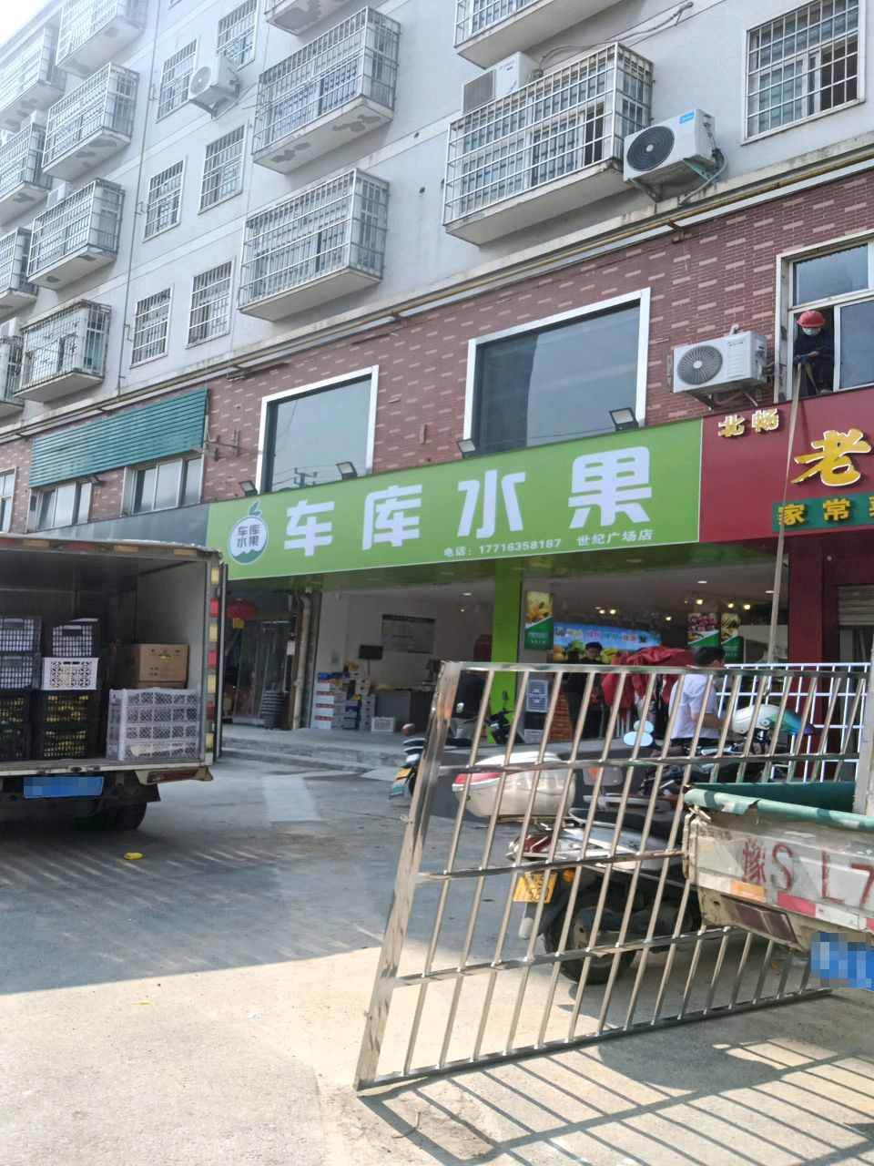 车库水果(世纪广场店)