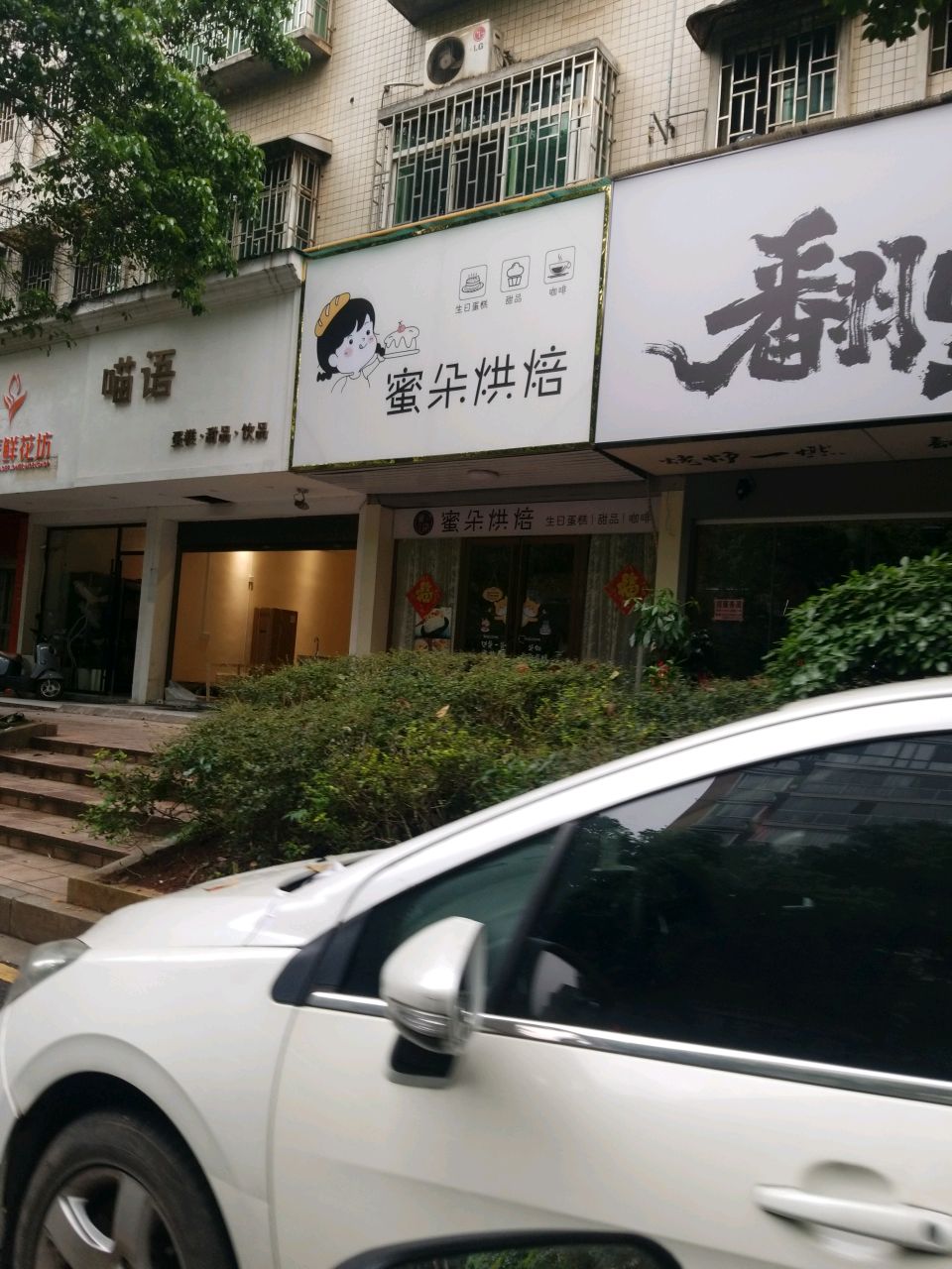 蜜朵烘焙(甜品·咖啡·东风路店)