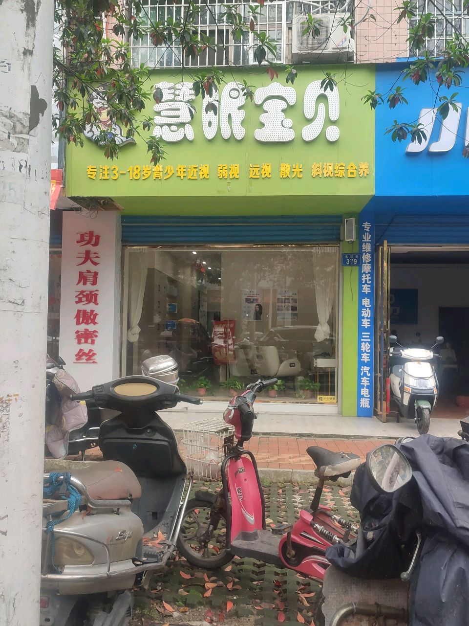 慧眼宝贝(娄底总店)