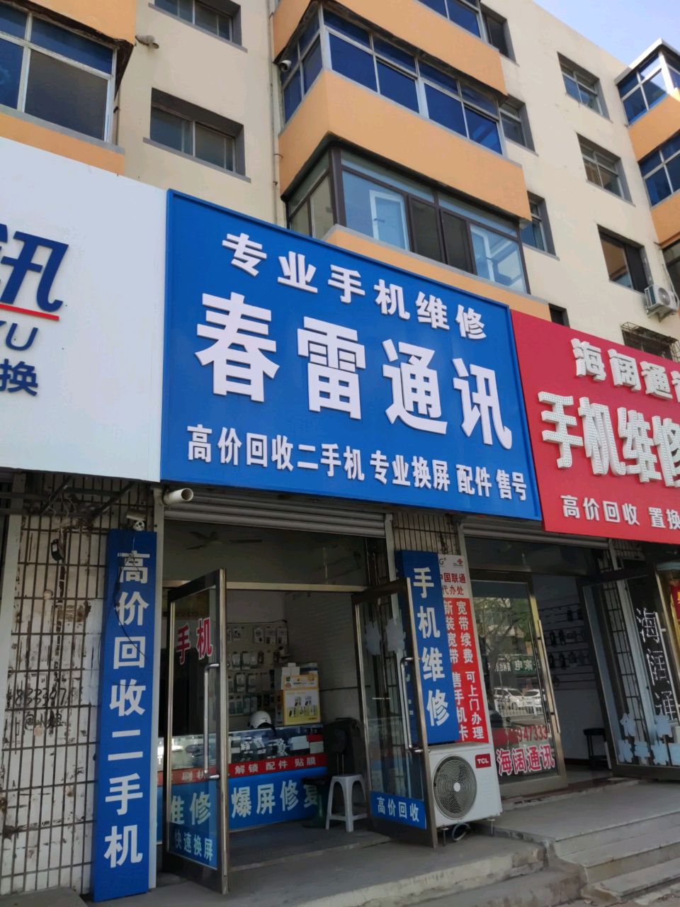 春雷通讯
