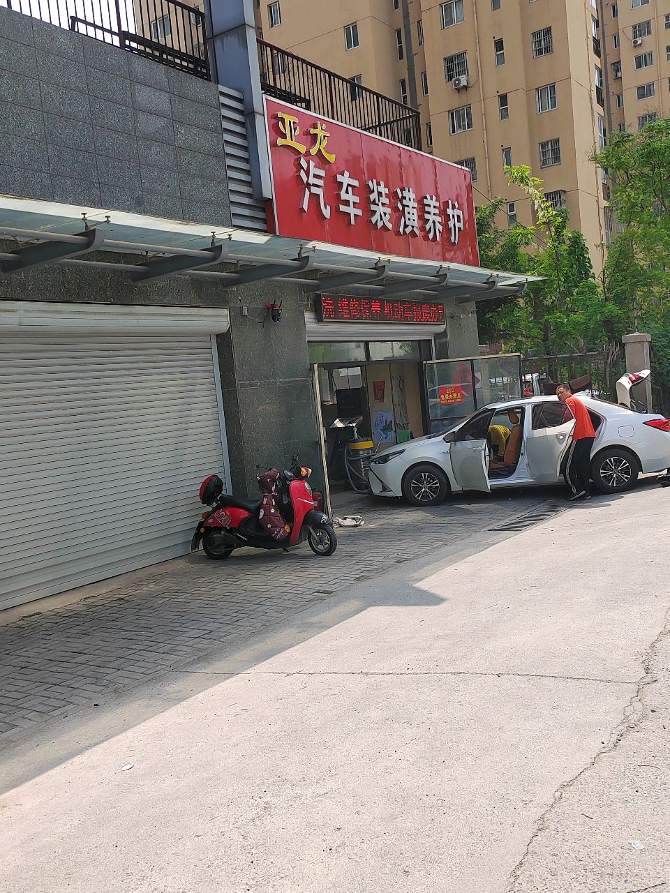 亚龙汽车装潢养护