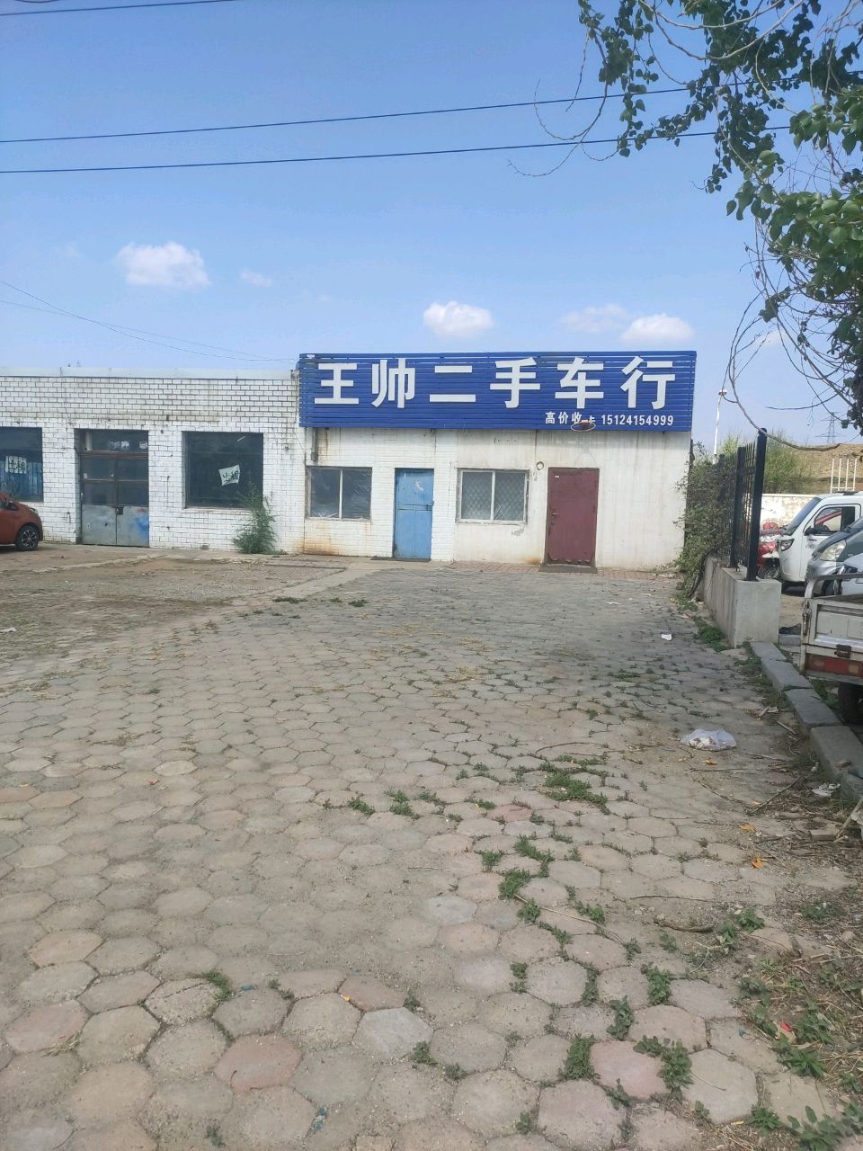 王帅二手车行