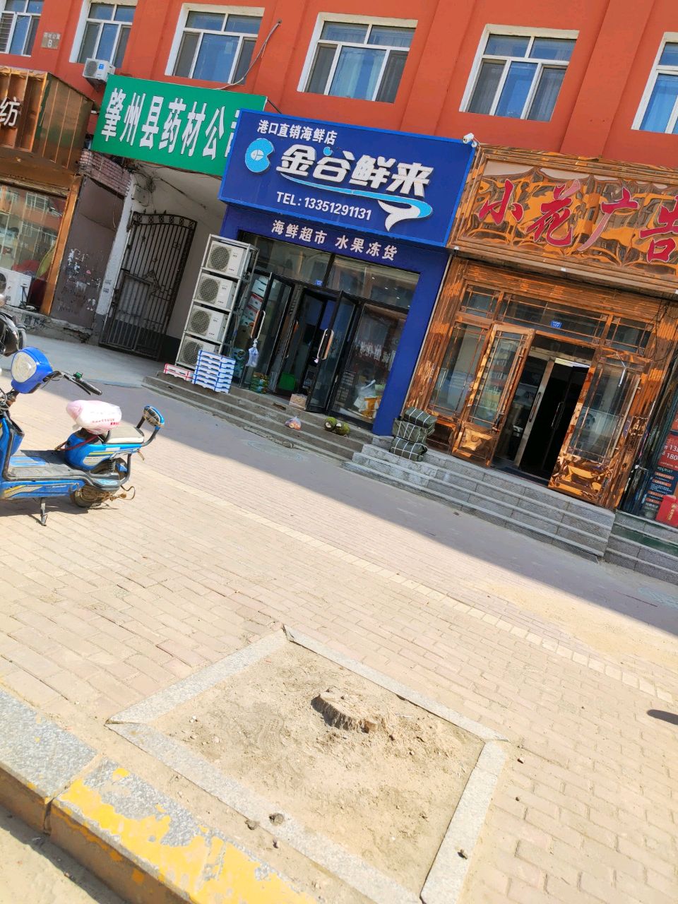 金谷鲜来海鲜店