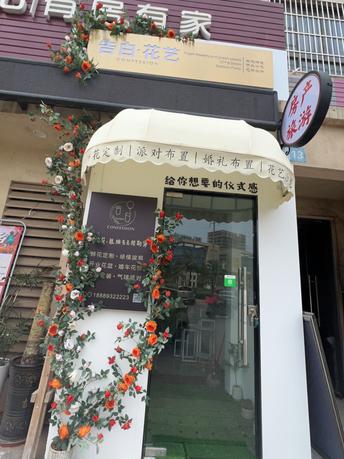 青年公寓-12号告白花艺