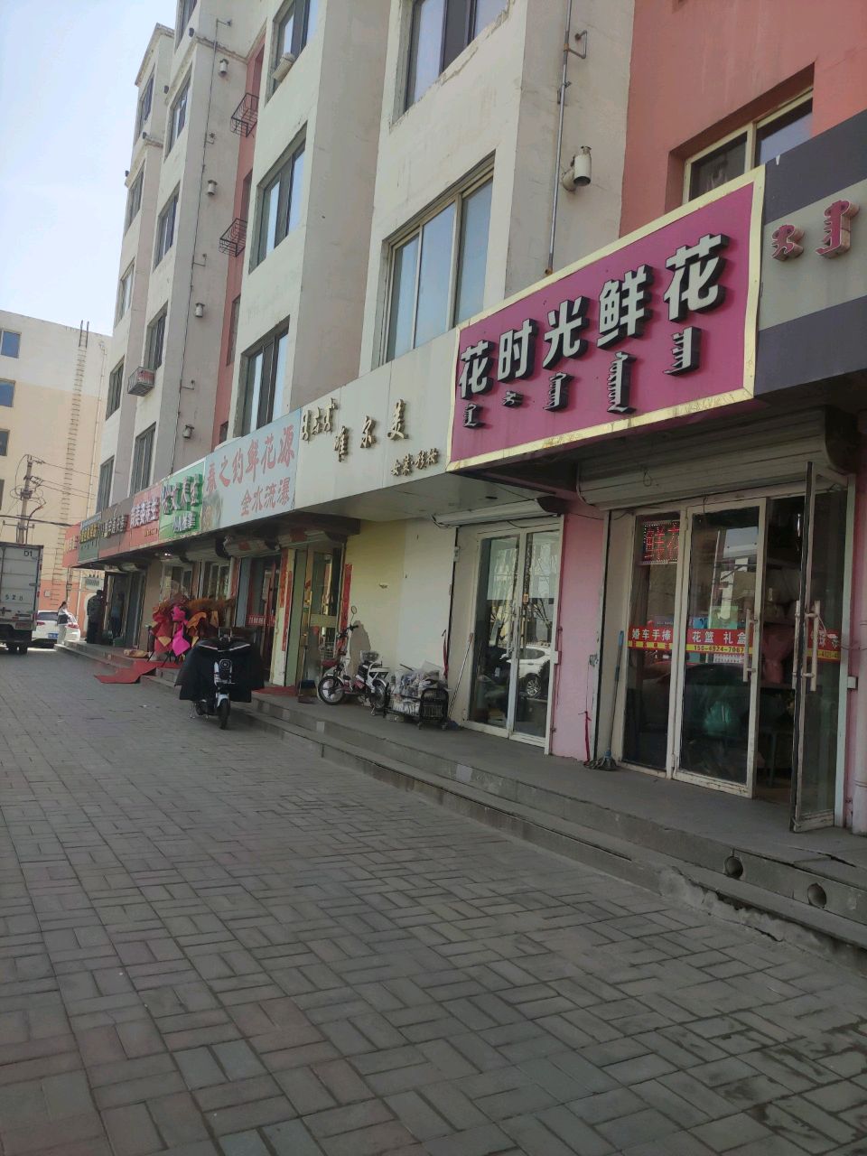 春之约花店源