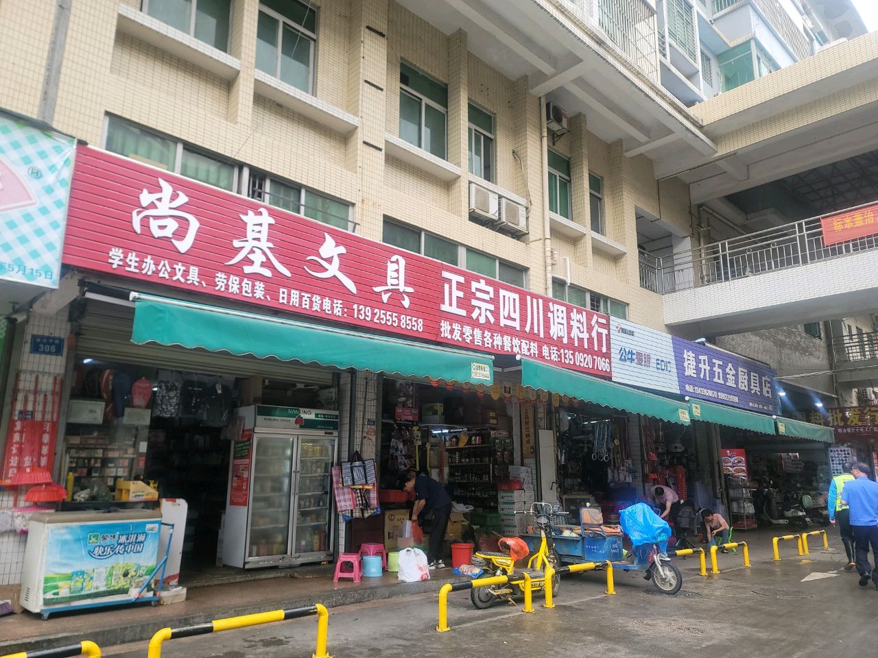 尚基文具店