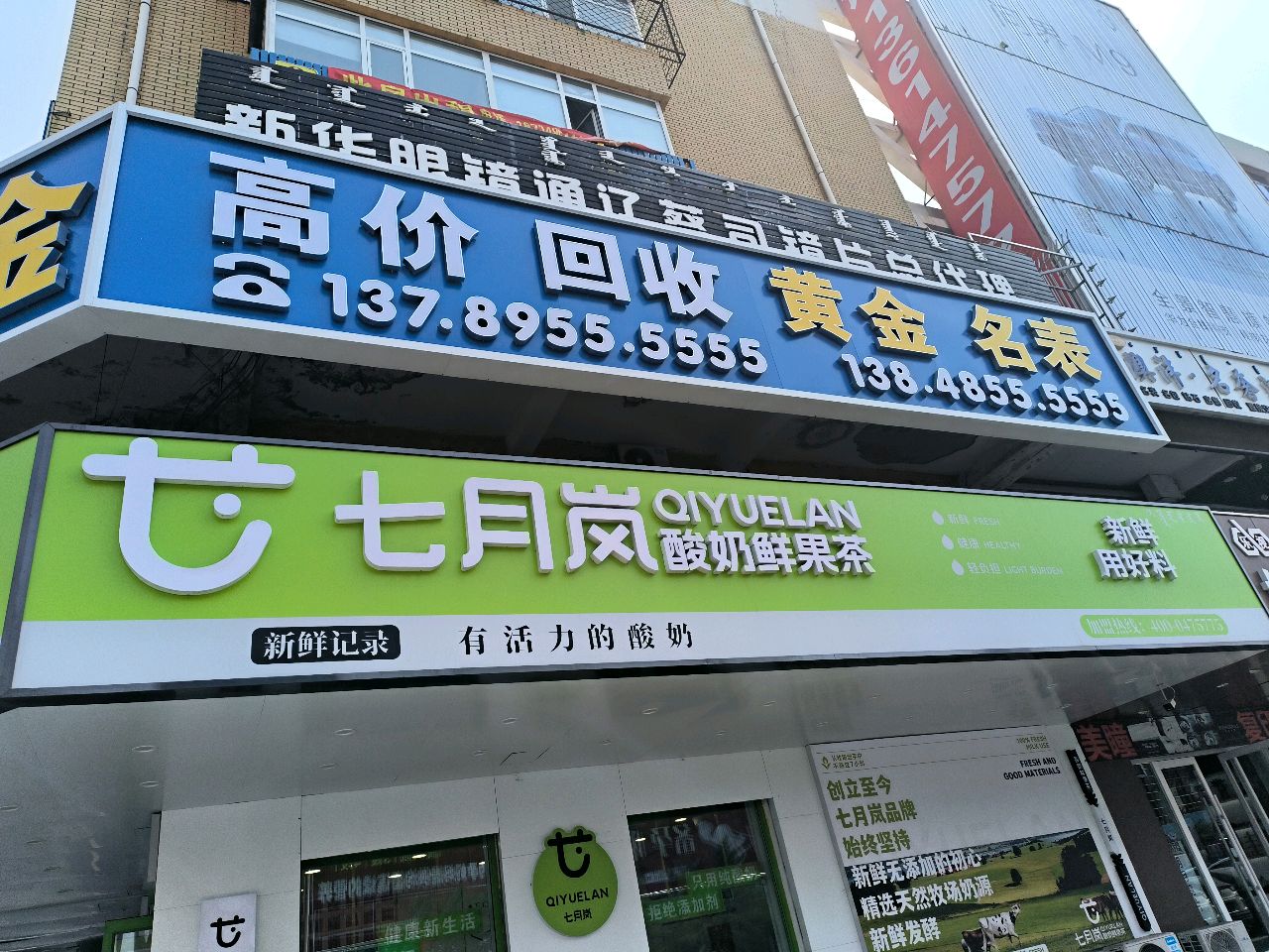 回收黄金名表