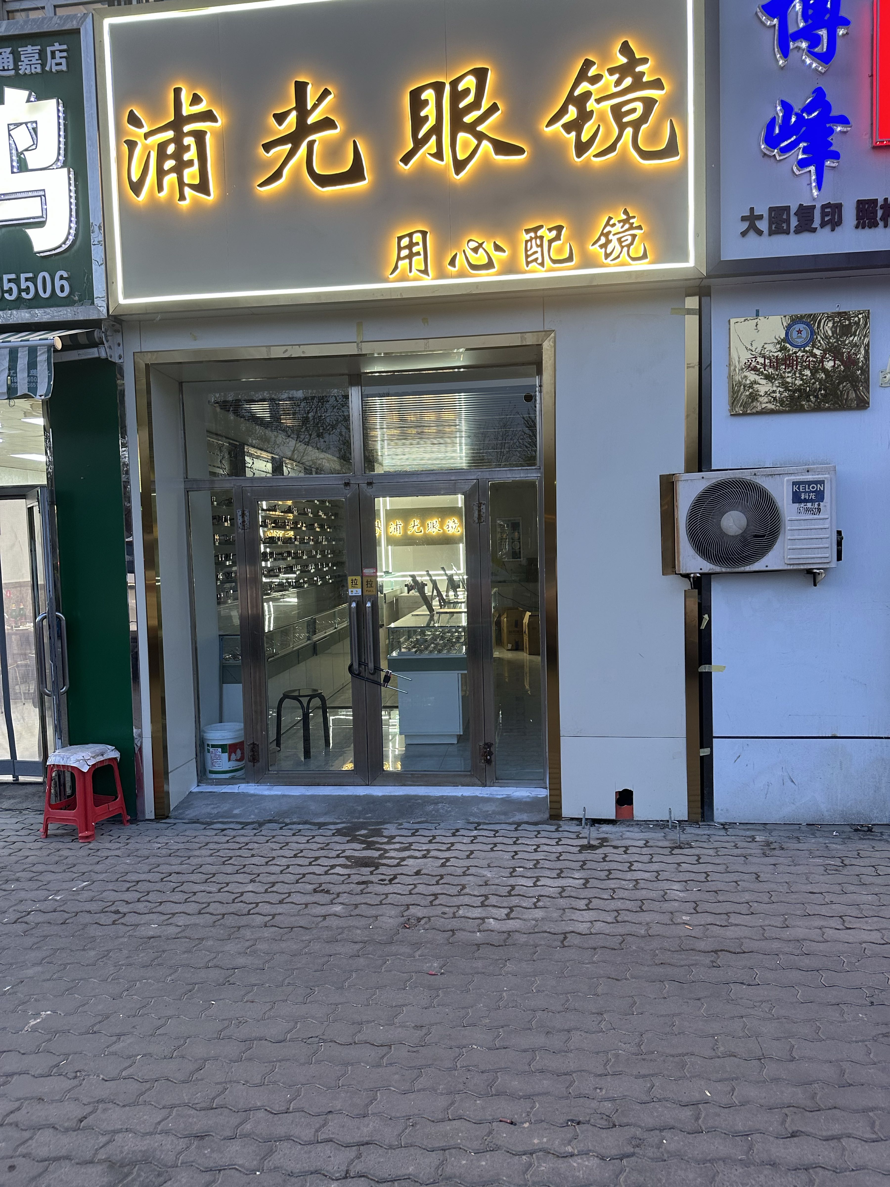 调颈浦含光眼镜