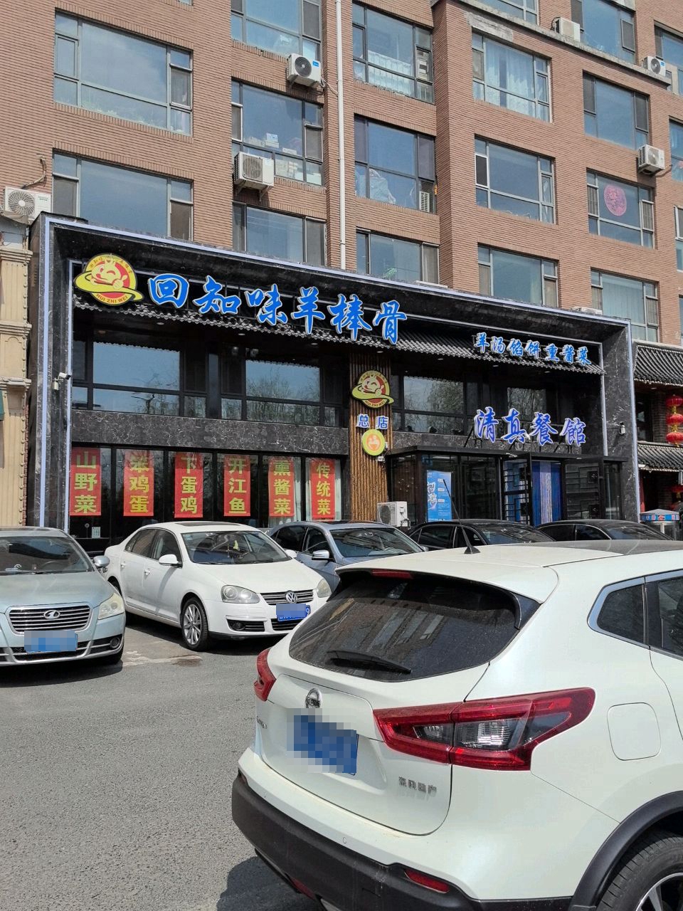 清真餐馆(自由大路店)