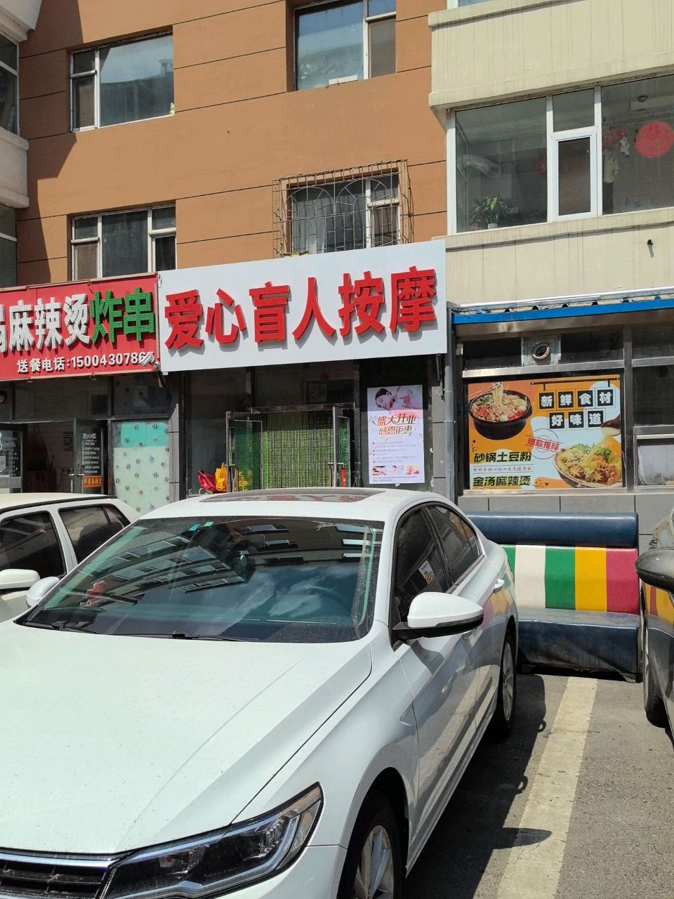 爱心盲人按摩(碧波胡同店)
