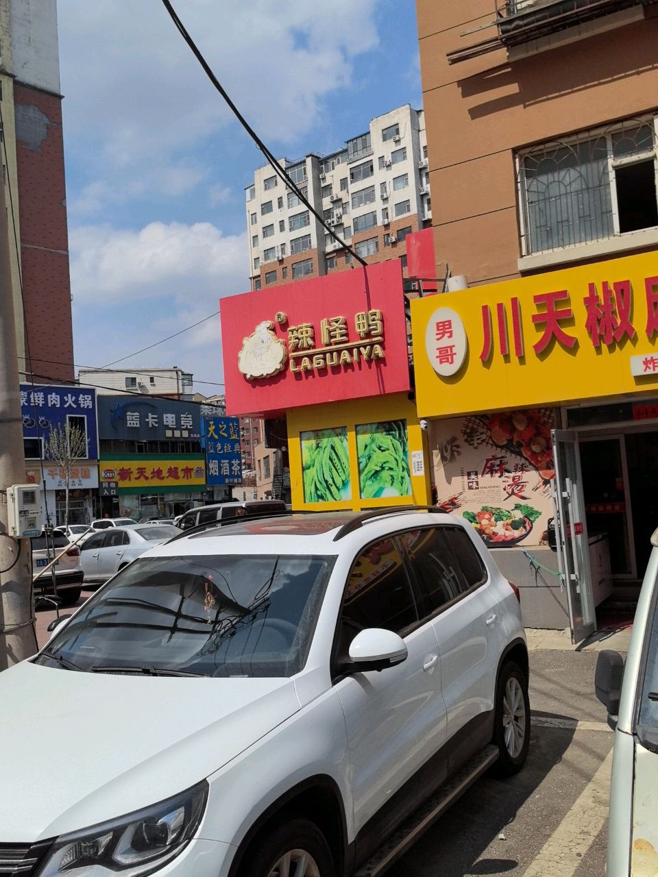 男哥川天椒麻辣烫·炸串(小康小区店)