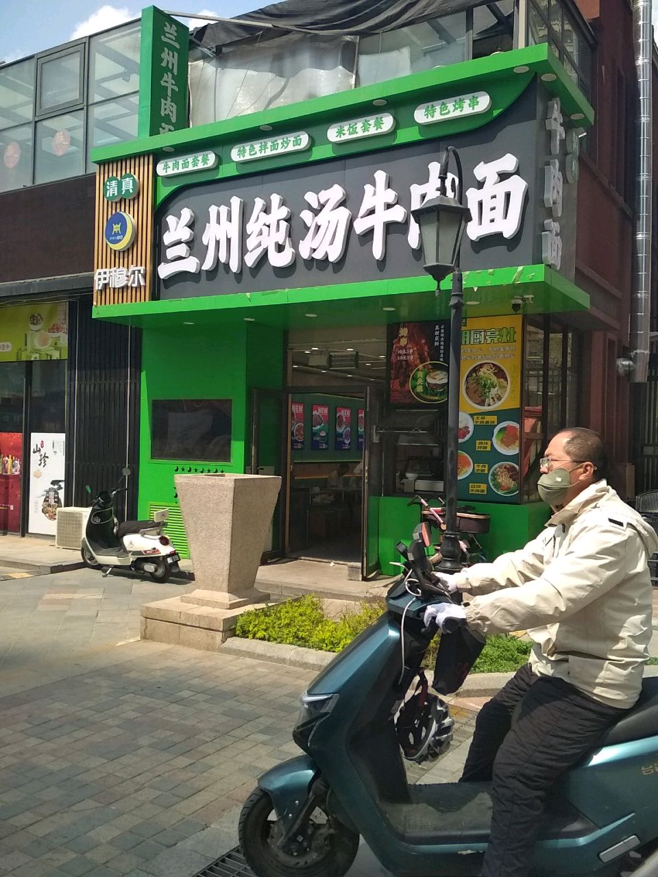 清真伊穆尔兰州纯汤牛肉面