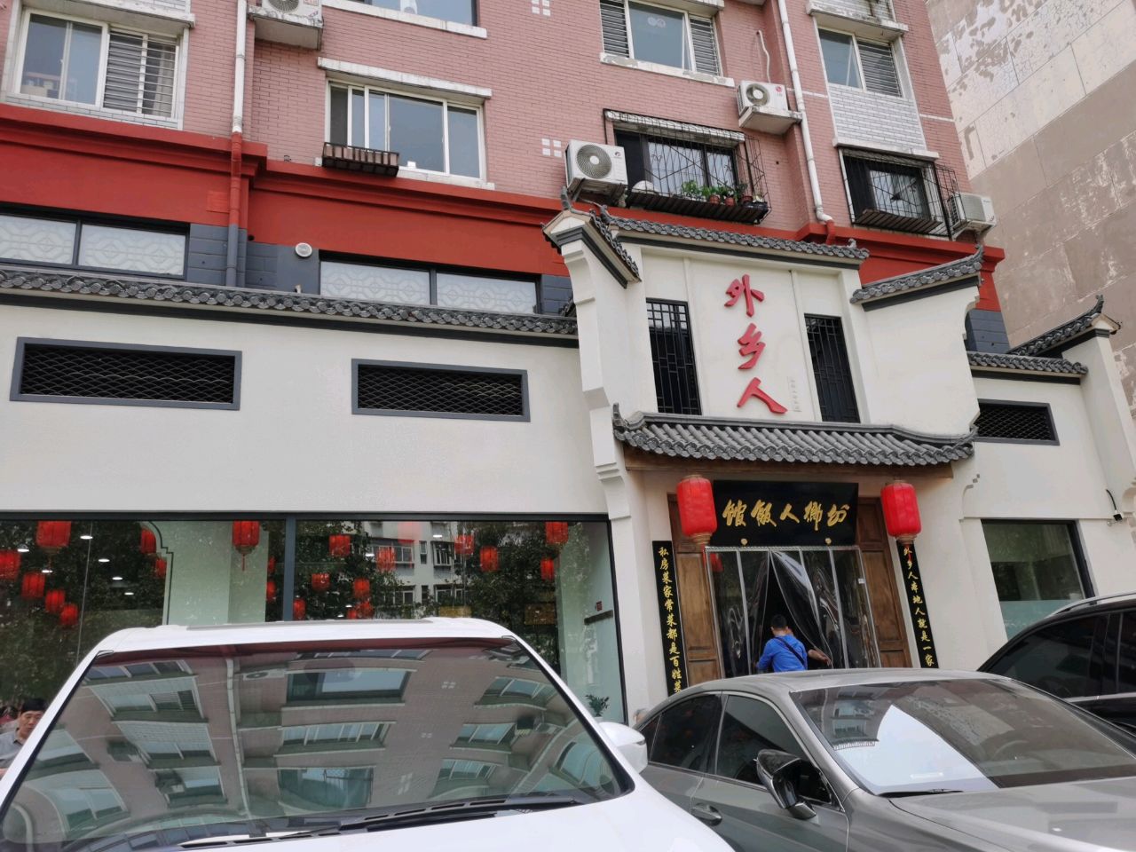 外乡人(化纤店)