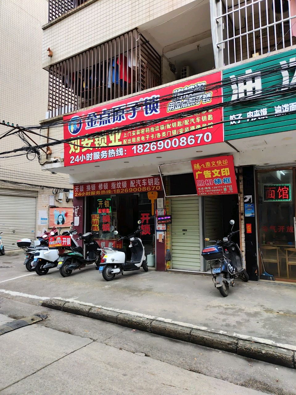 刘安锁业