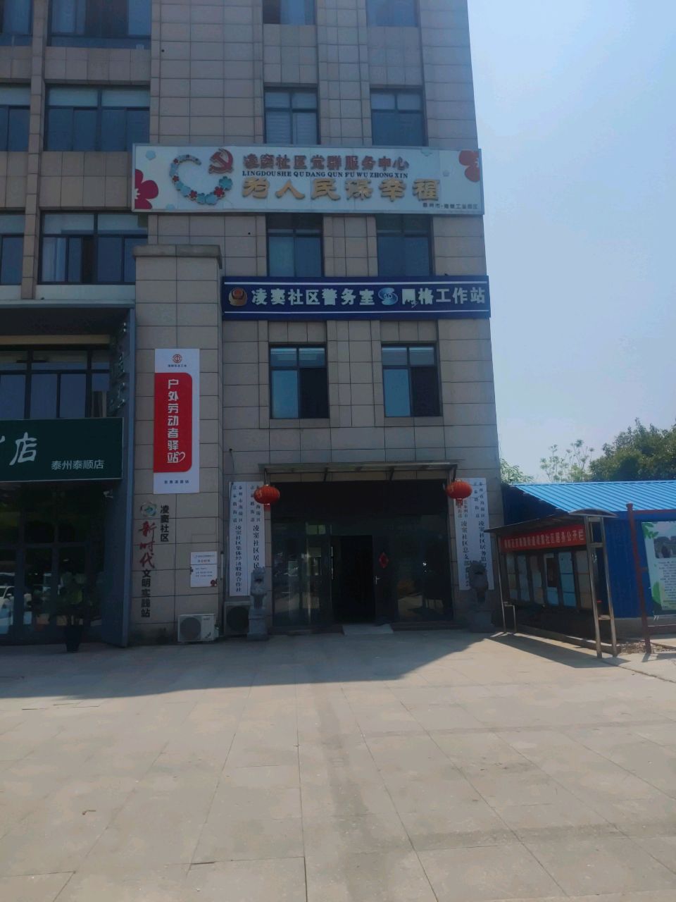 凌窦社区警务室网格工作站