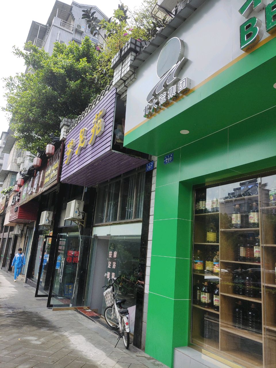 梦足苑(金庭怡都北区店)
