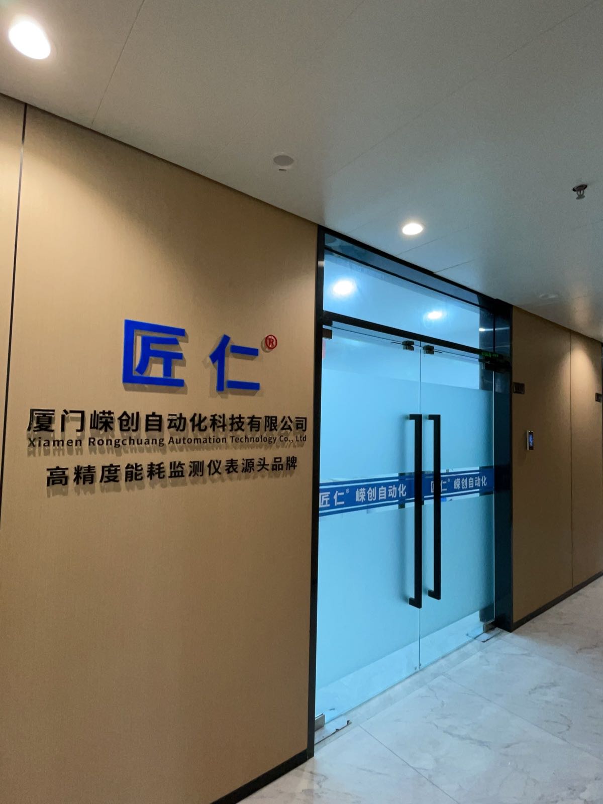 厦门嵘创自动化科技有限公司