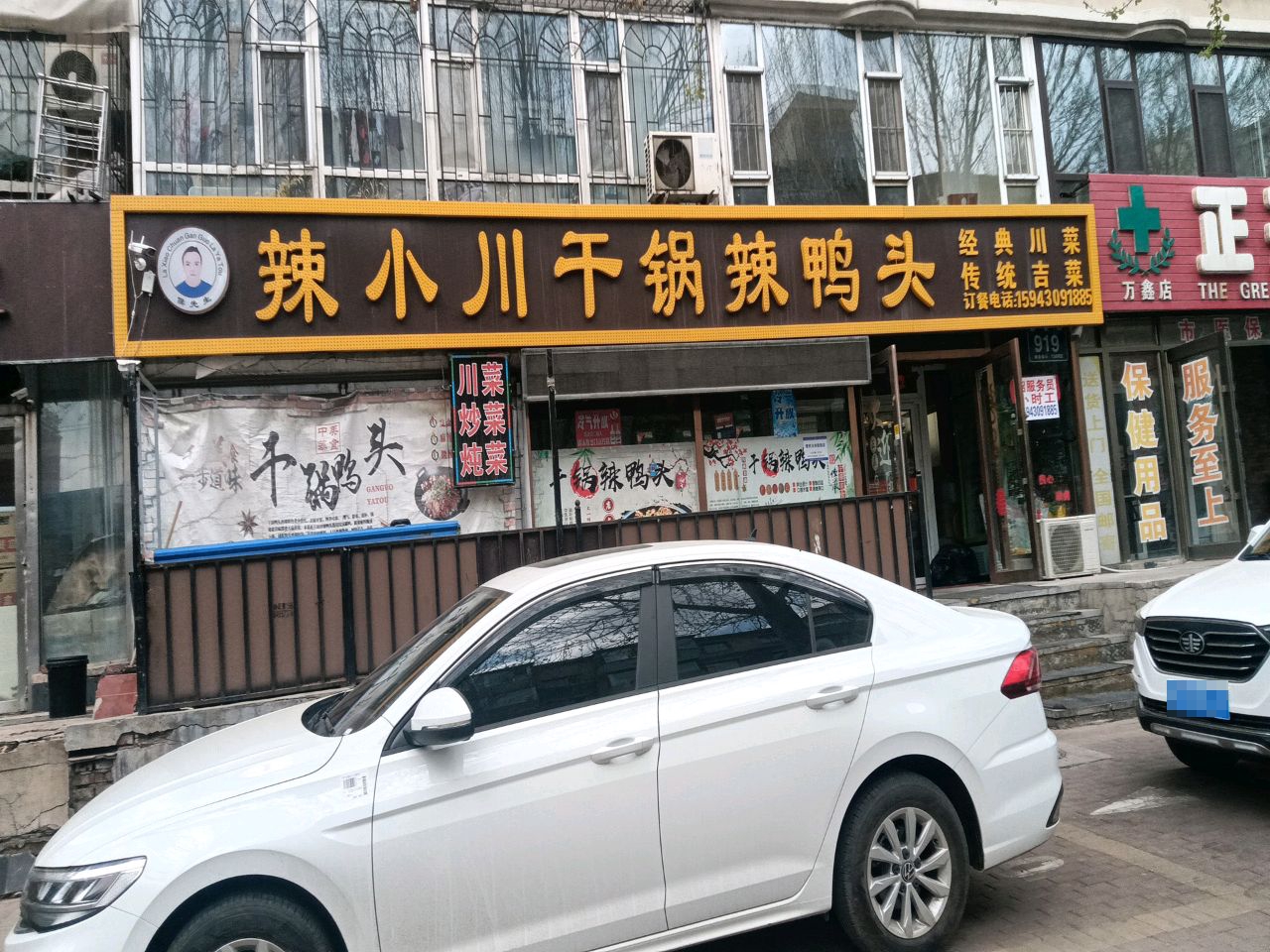 辣小川干锅辣鸭头(万鑫花园店)
