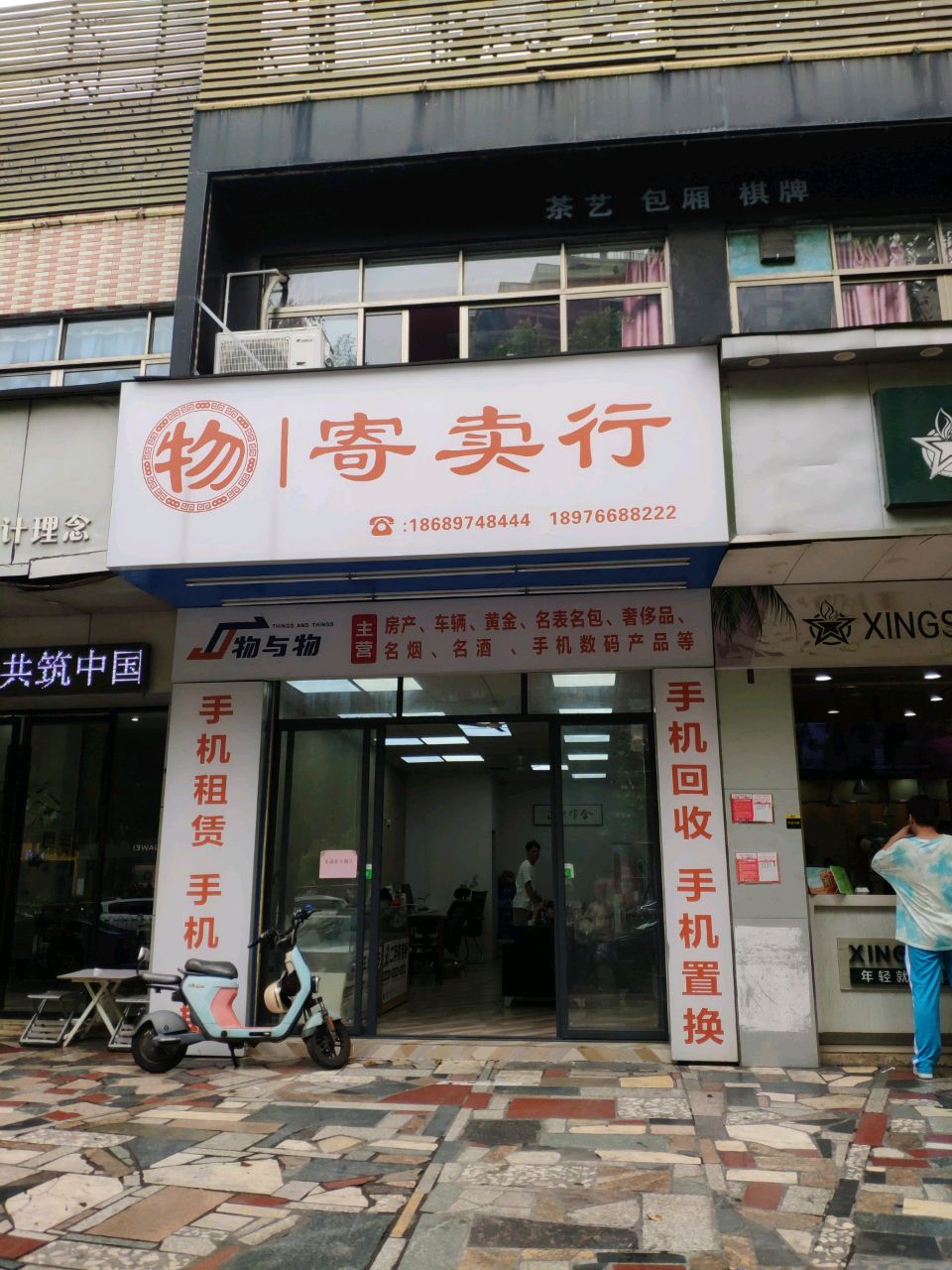 物与物数码