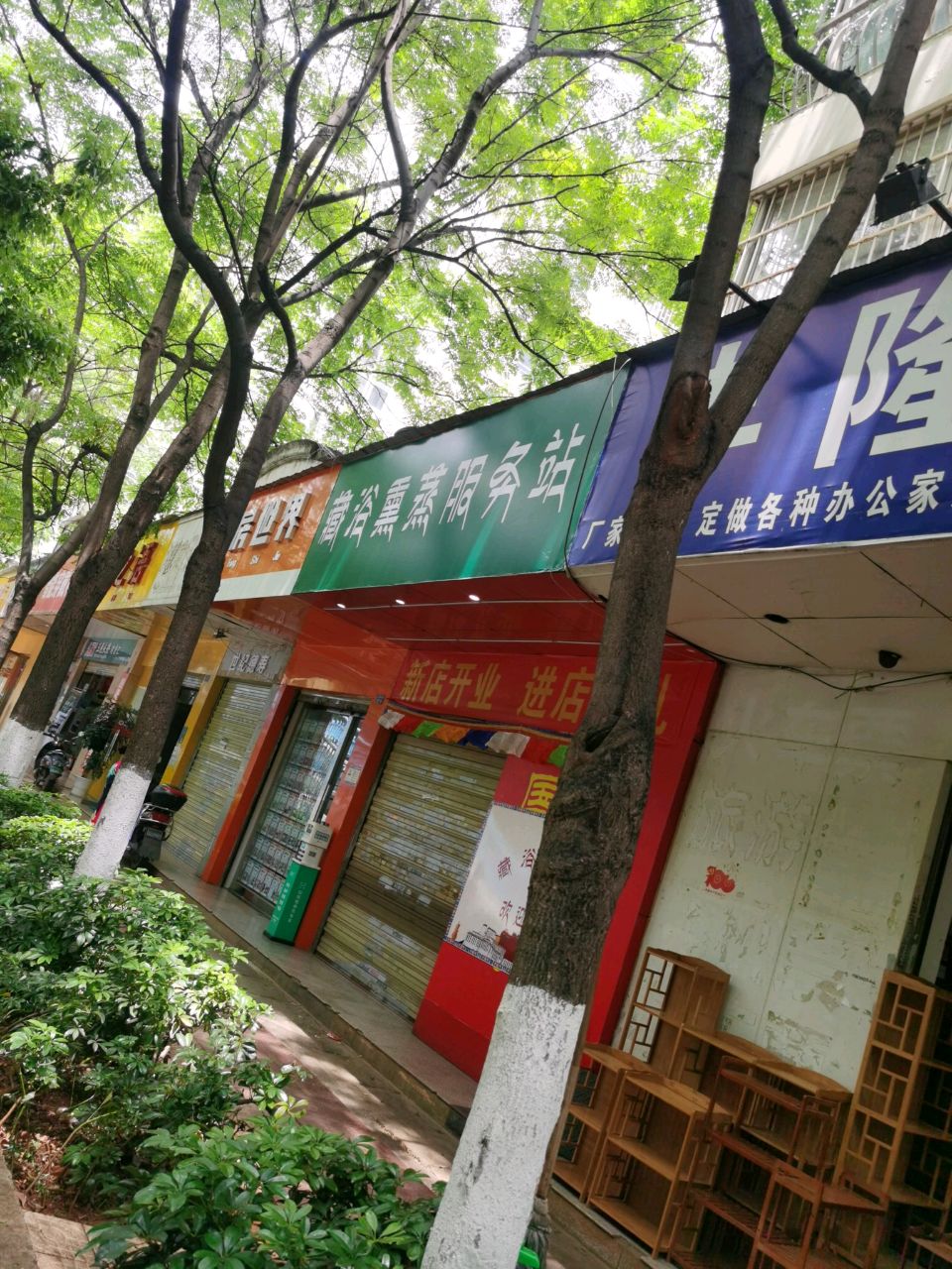浴熏藏癔亳蒸铸服务站