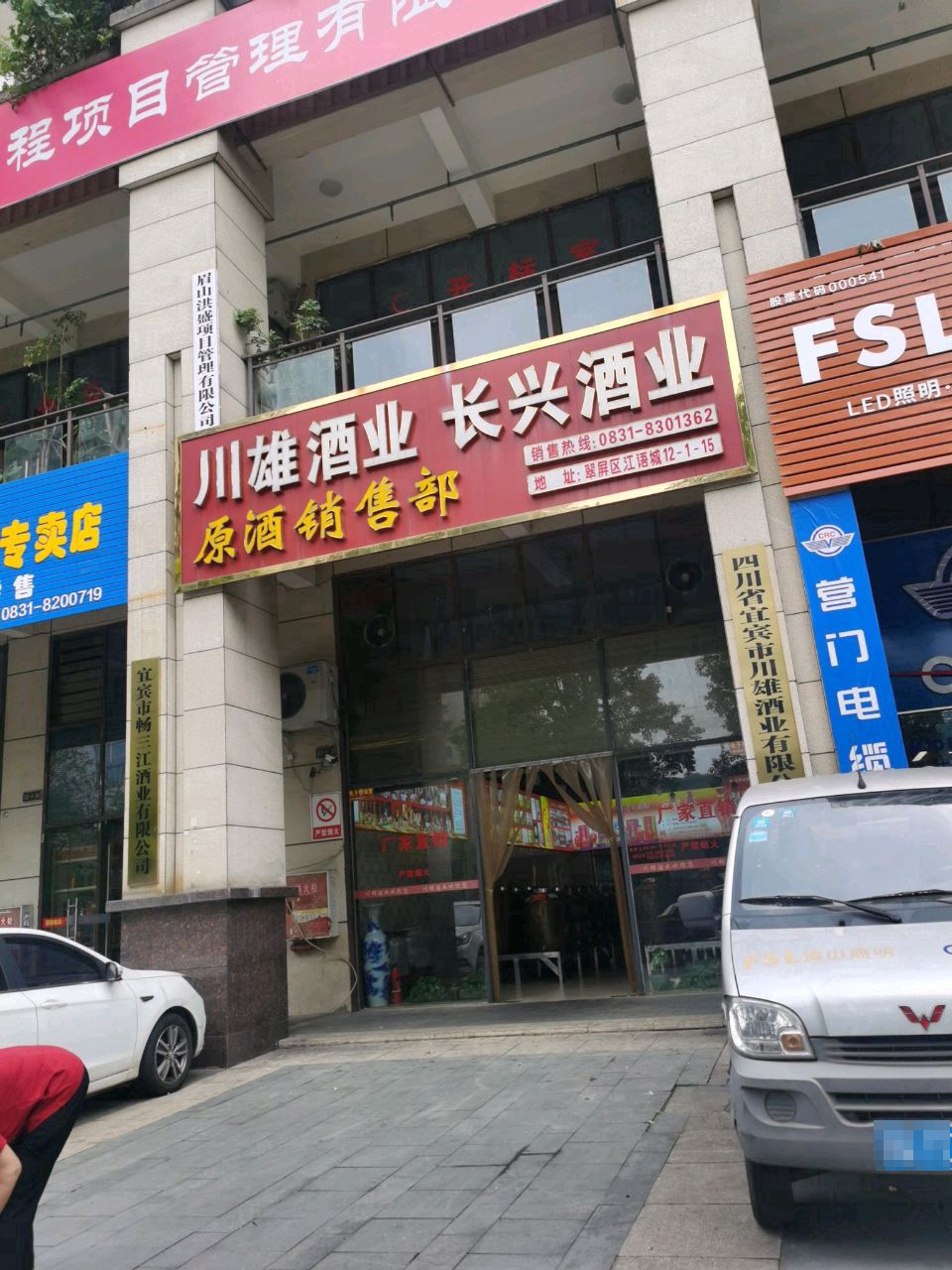 四川省宜宾市川雄酒业有限公司
