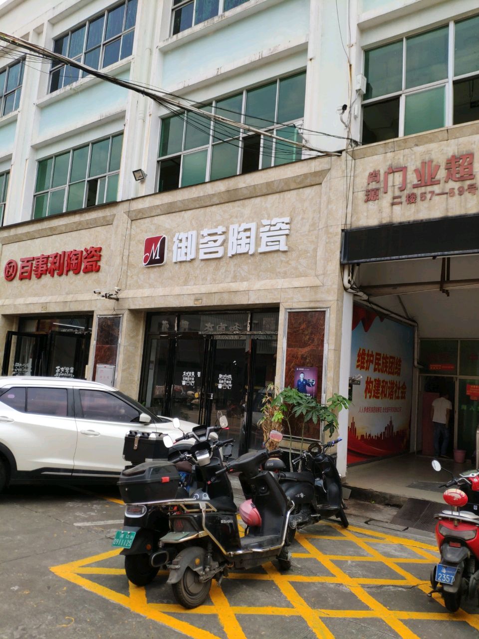 百事利陶瓷(新华陶瓷市场阁美仕铺材店)