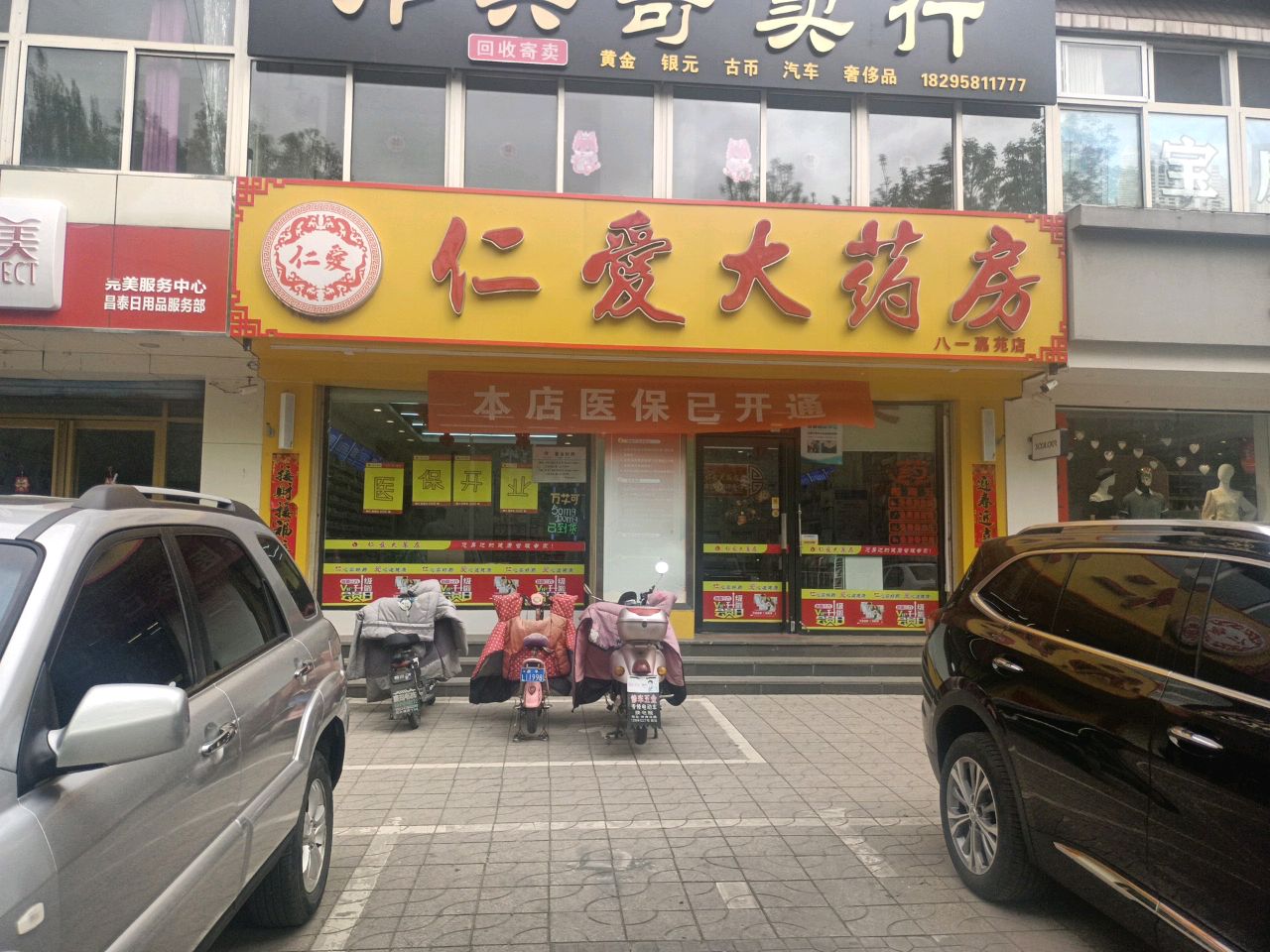 邦兴寄卖行