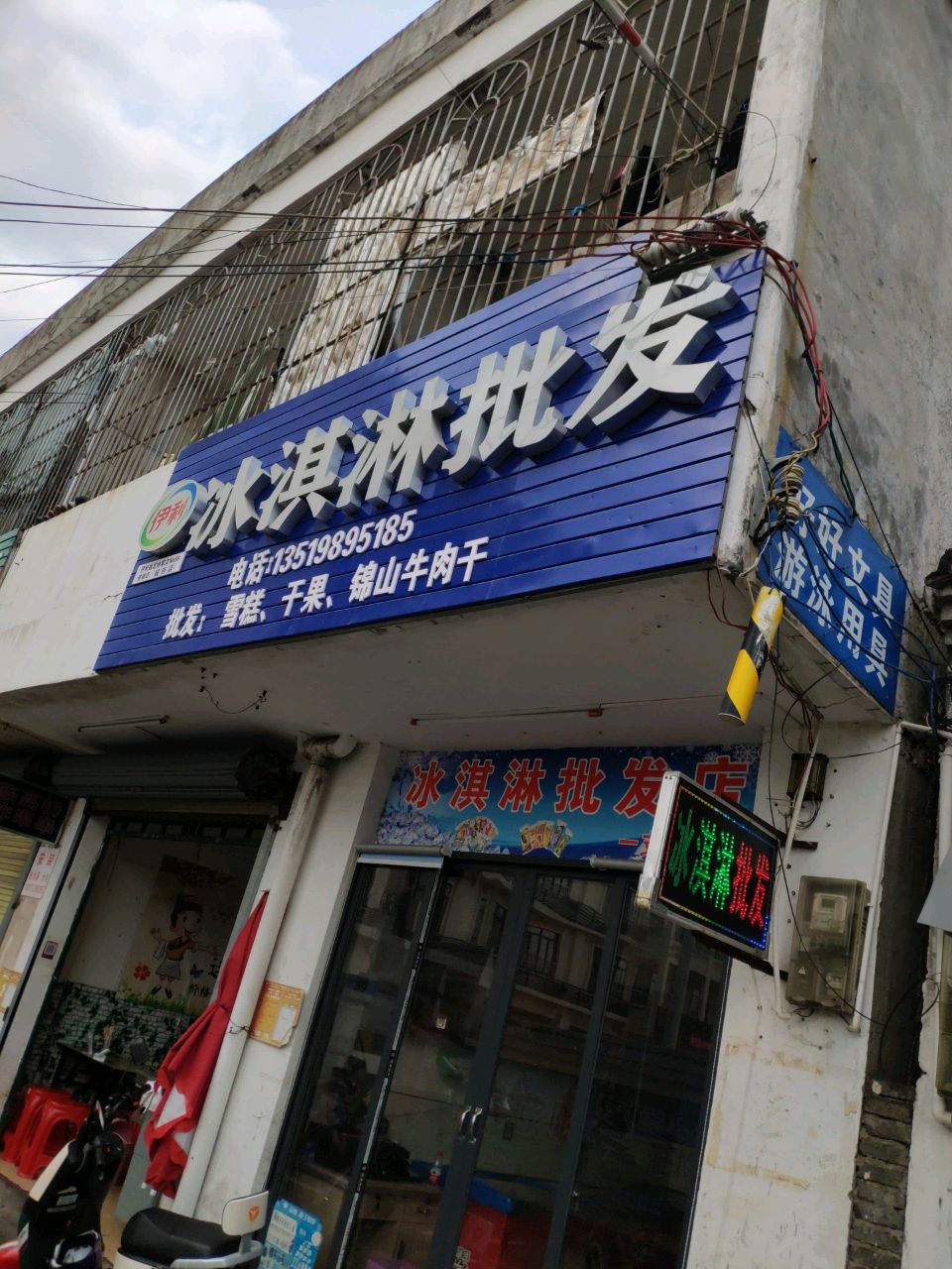冰淇淋批发