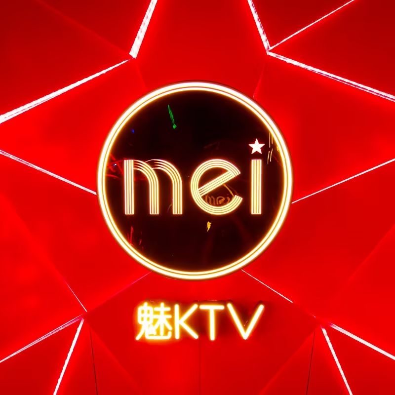 唱吧麦颂KTV(威高广场店)