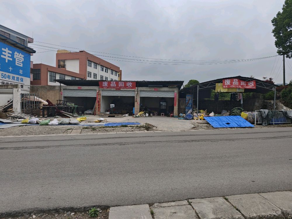 高镇拾荒者废品回收