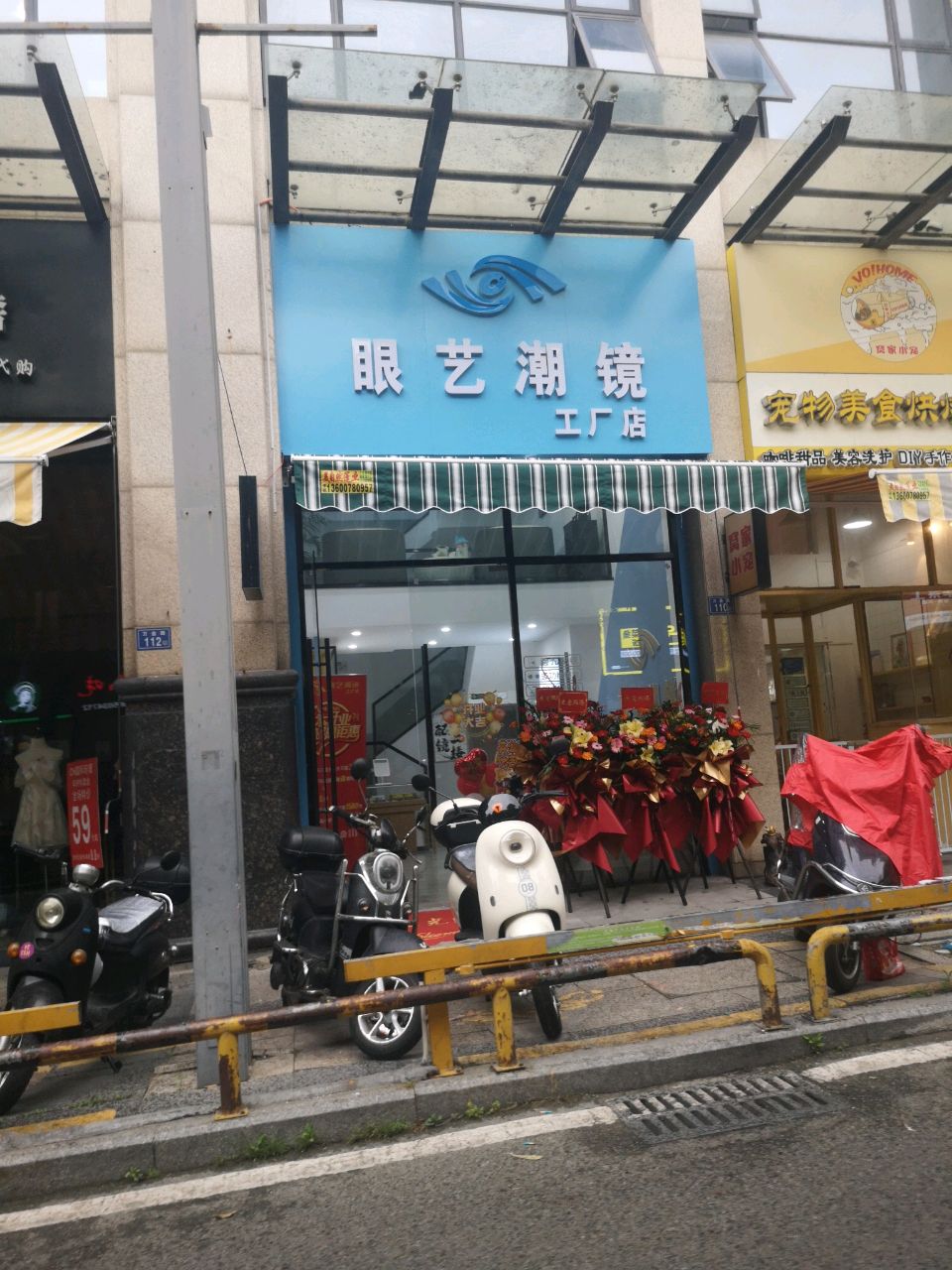 眼艺潮镜工厂店