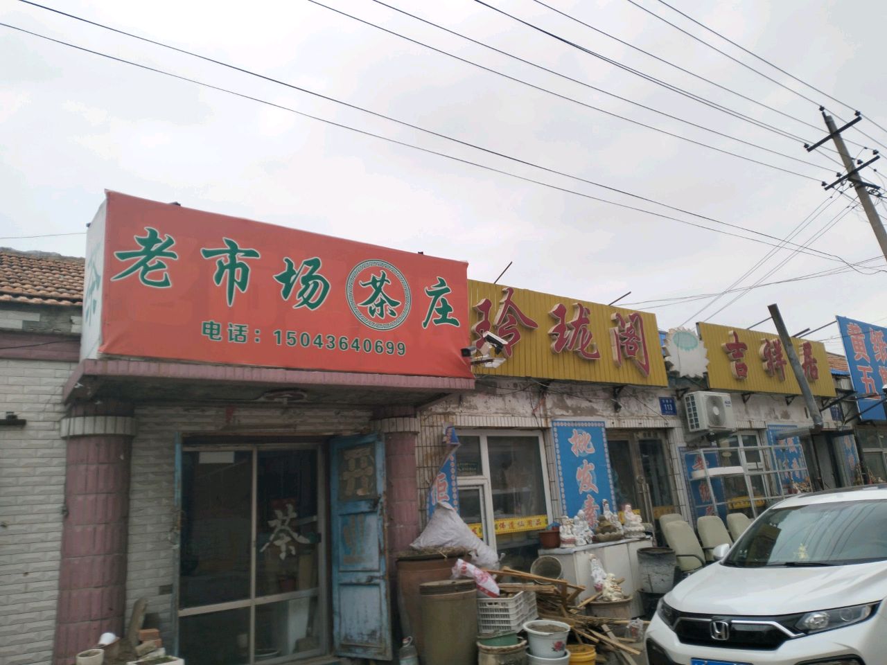 玲珑阁(向海大街店)