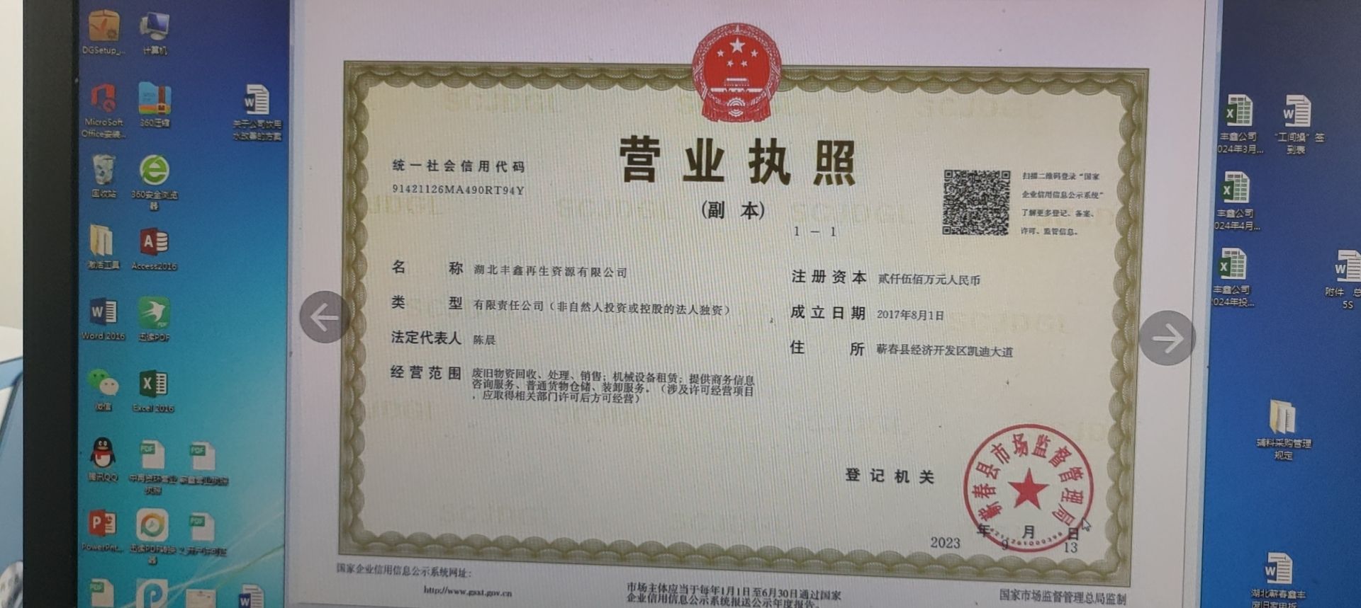 湖北丰鑫再生资源有限公司