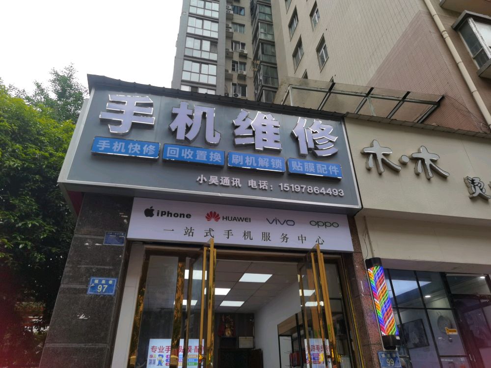 手机维修