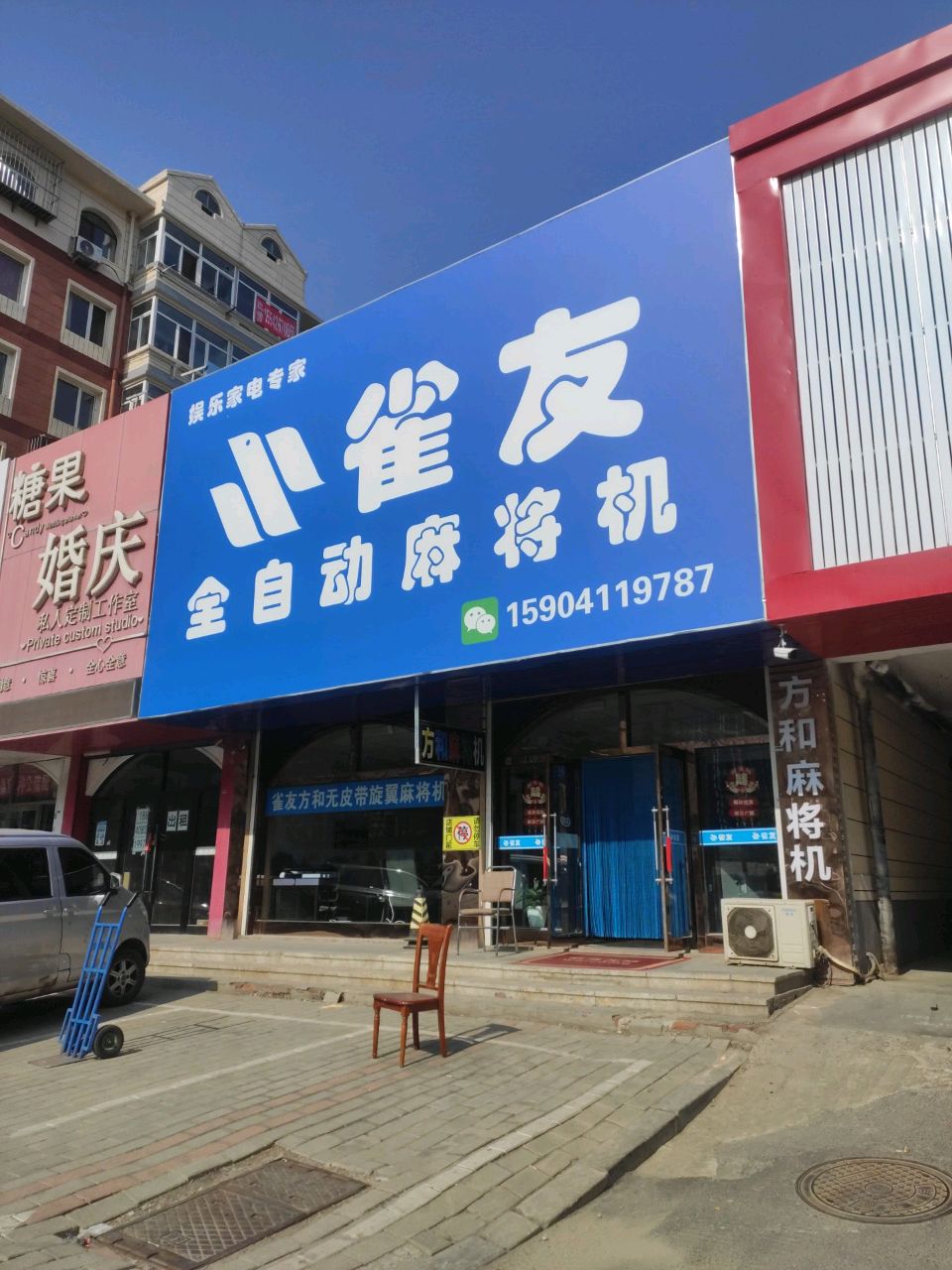 雀友麻将机(解放路店)