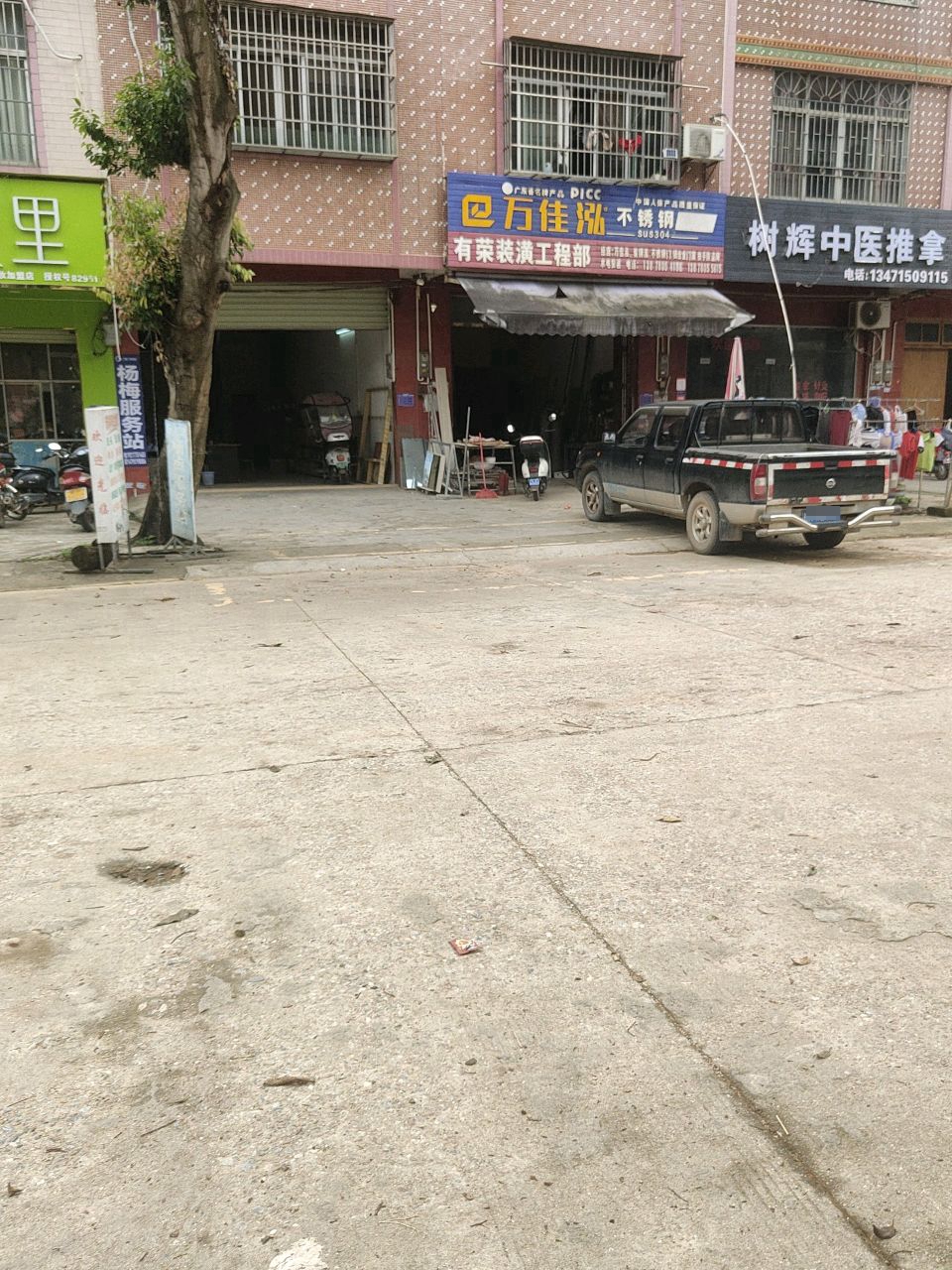 树辉中医推拿
