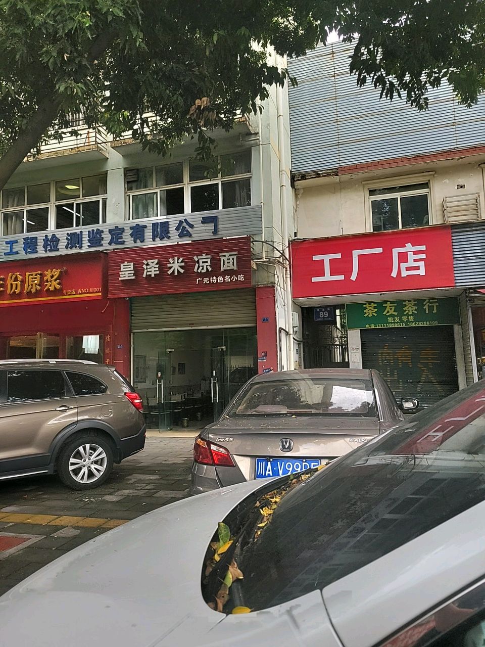 成都市温江第八工程公司