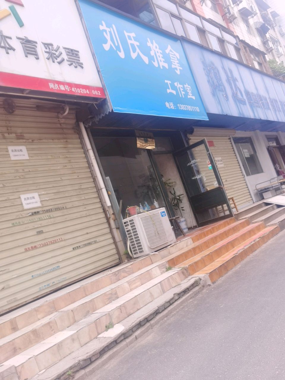 刘氏推拿(小纸坊街店)