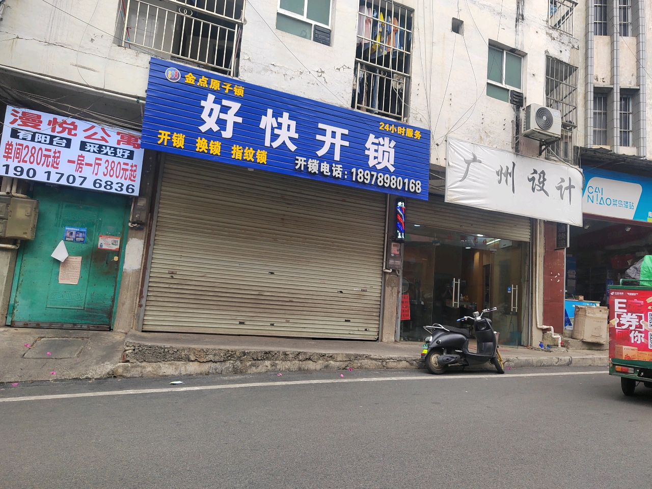 好快开锁
