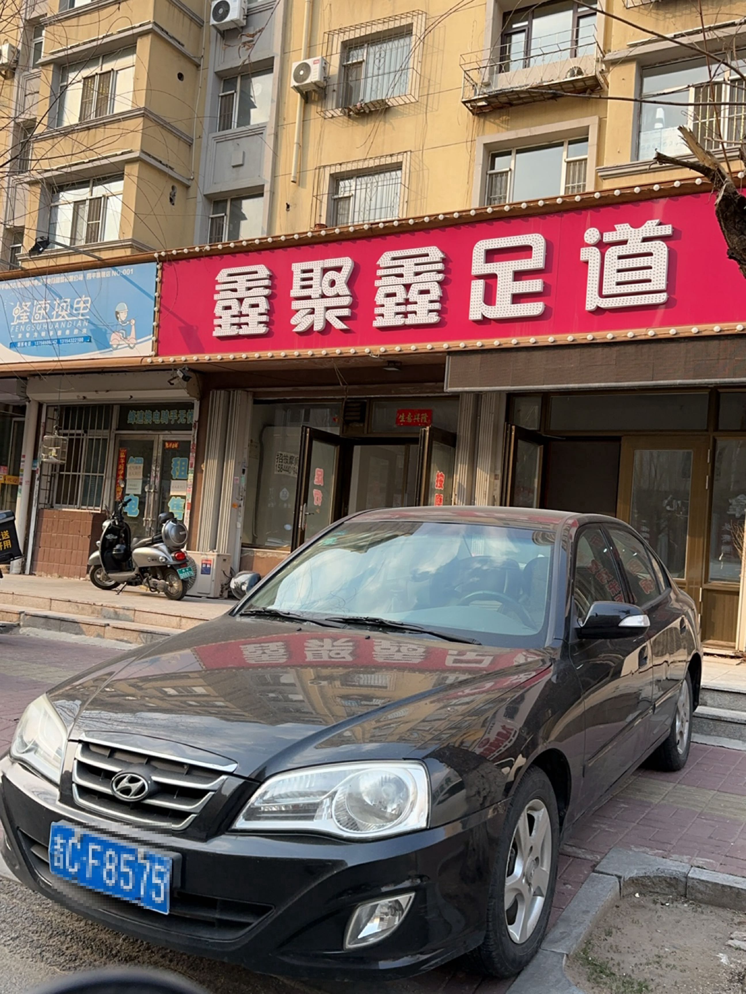 鑫聚鑫足道